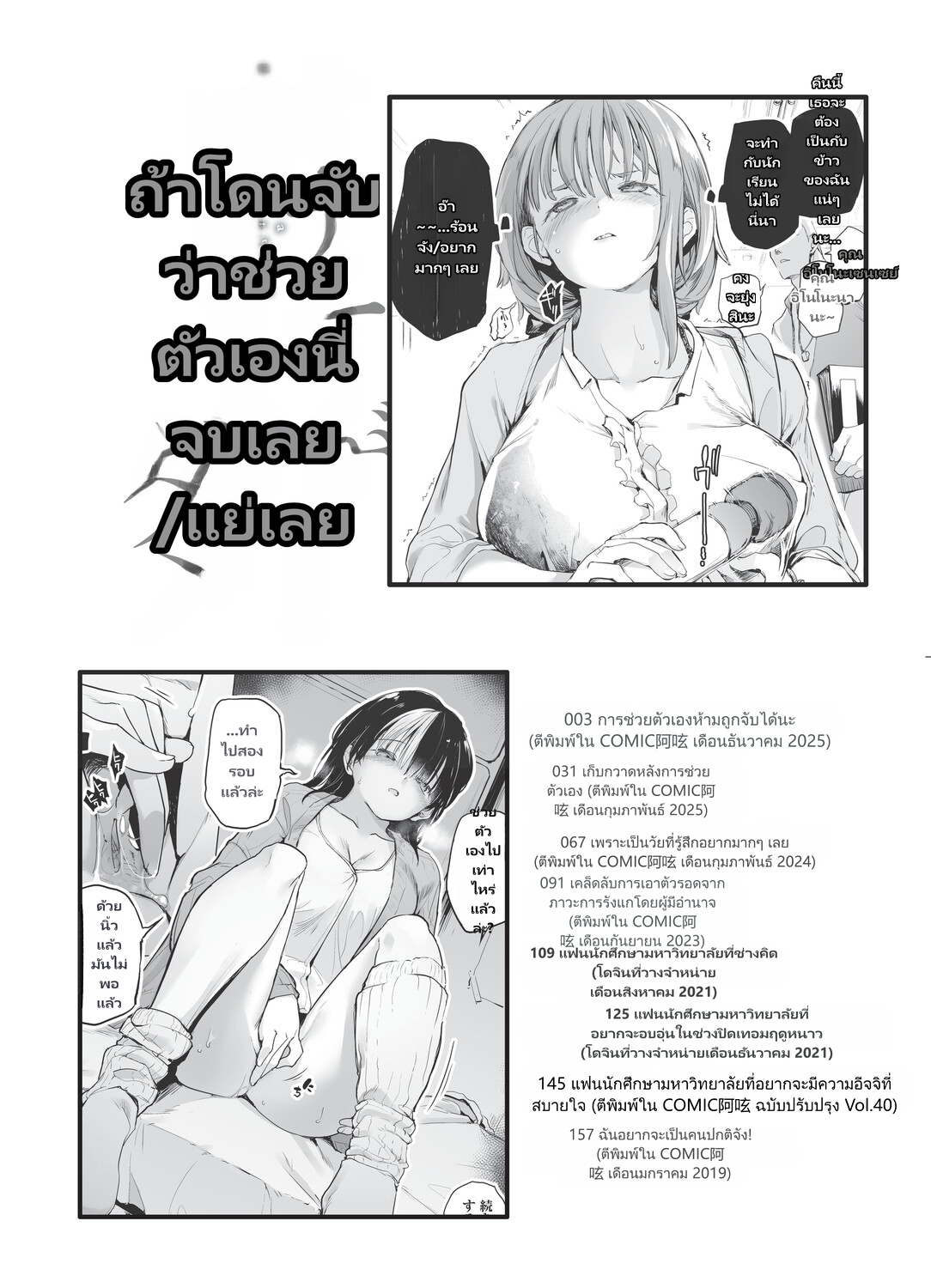Onanie ga Mitsukattara Mou Dame page 188