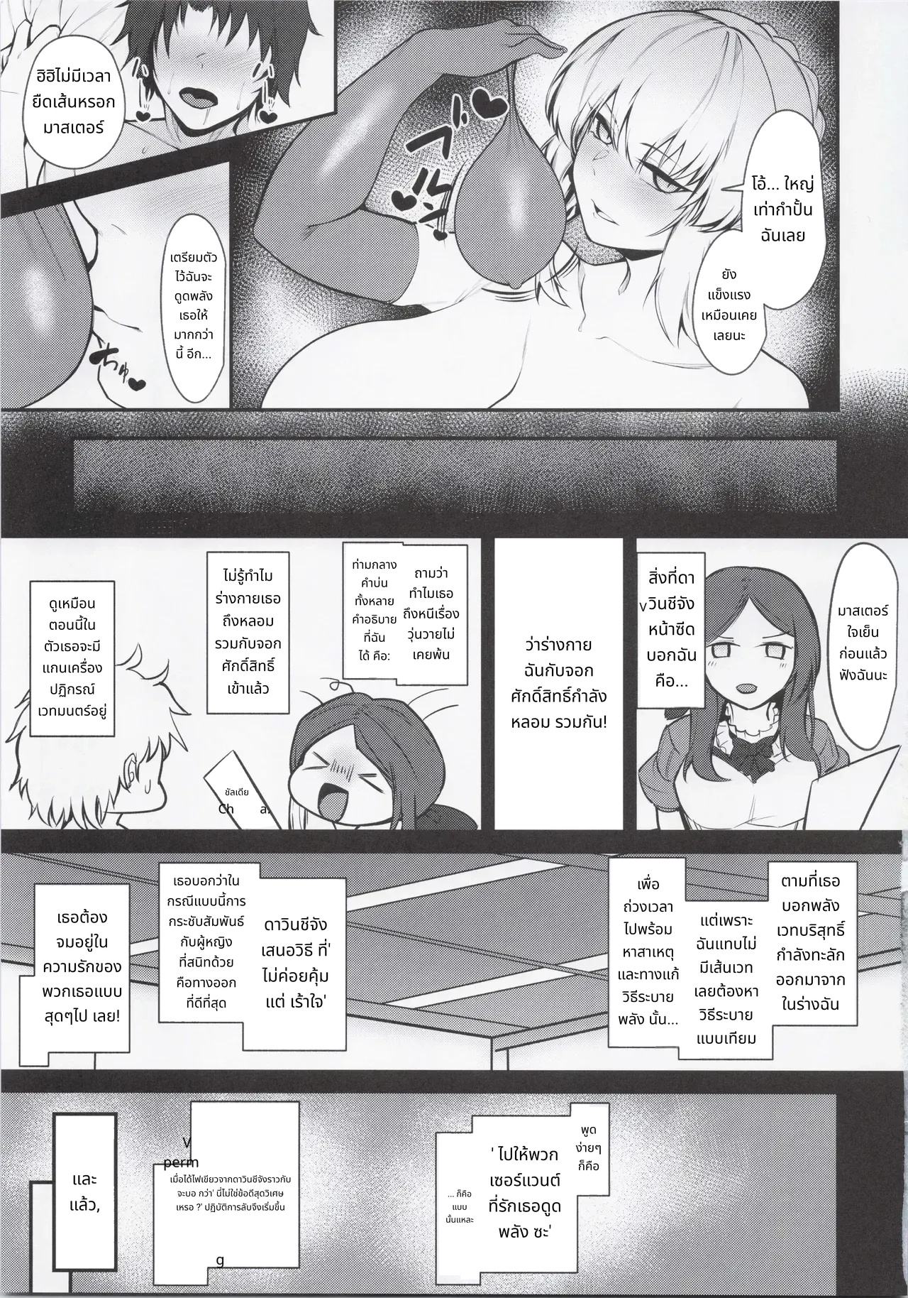 เซอร์แวนต์สาวอกโตประจำตัวมาสเตอร์ page 6