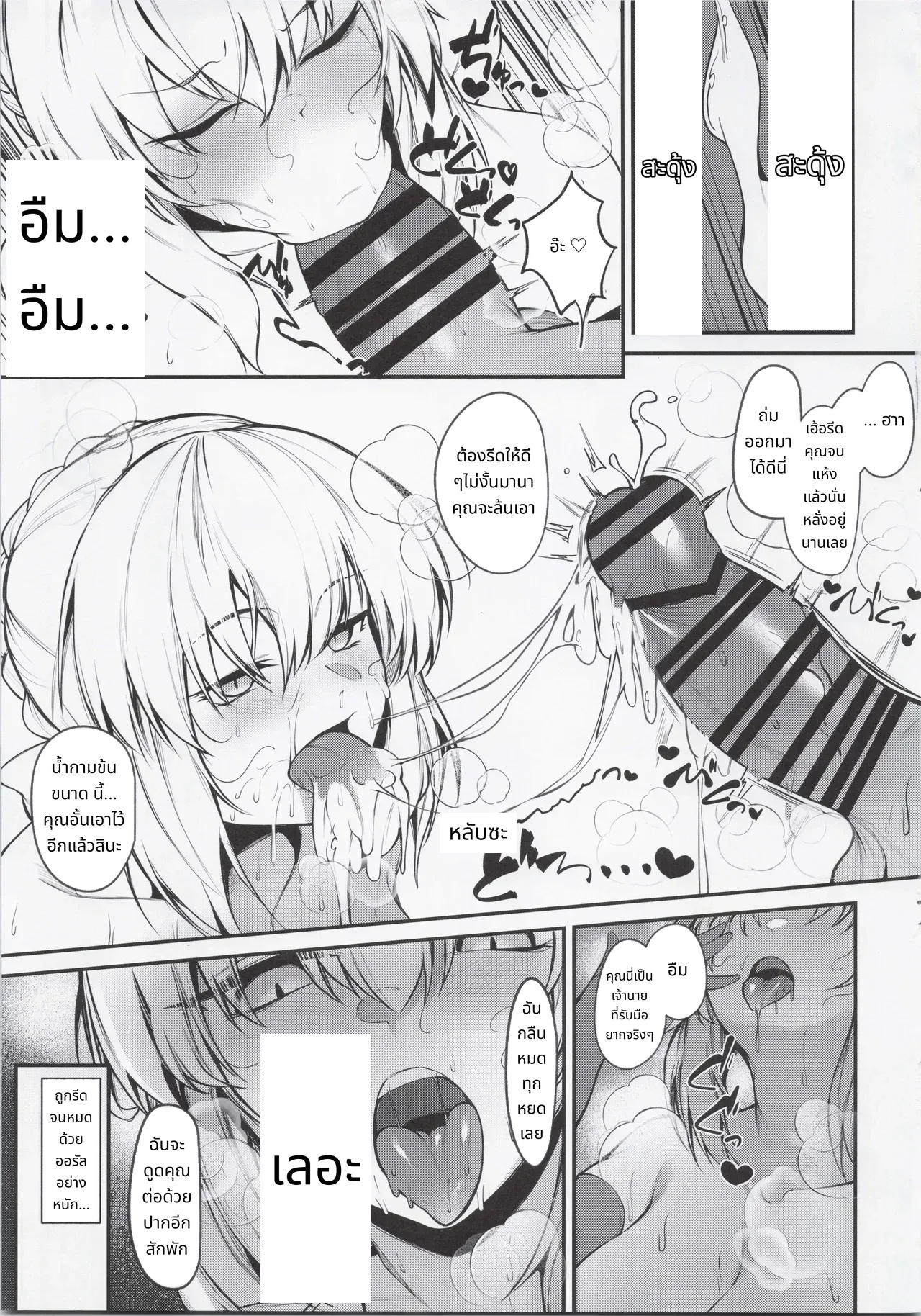 เซอร์แวนต์สาวอกโตประจำตัวมาสเตอร์ page 10