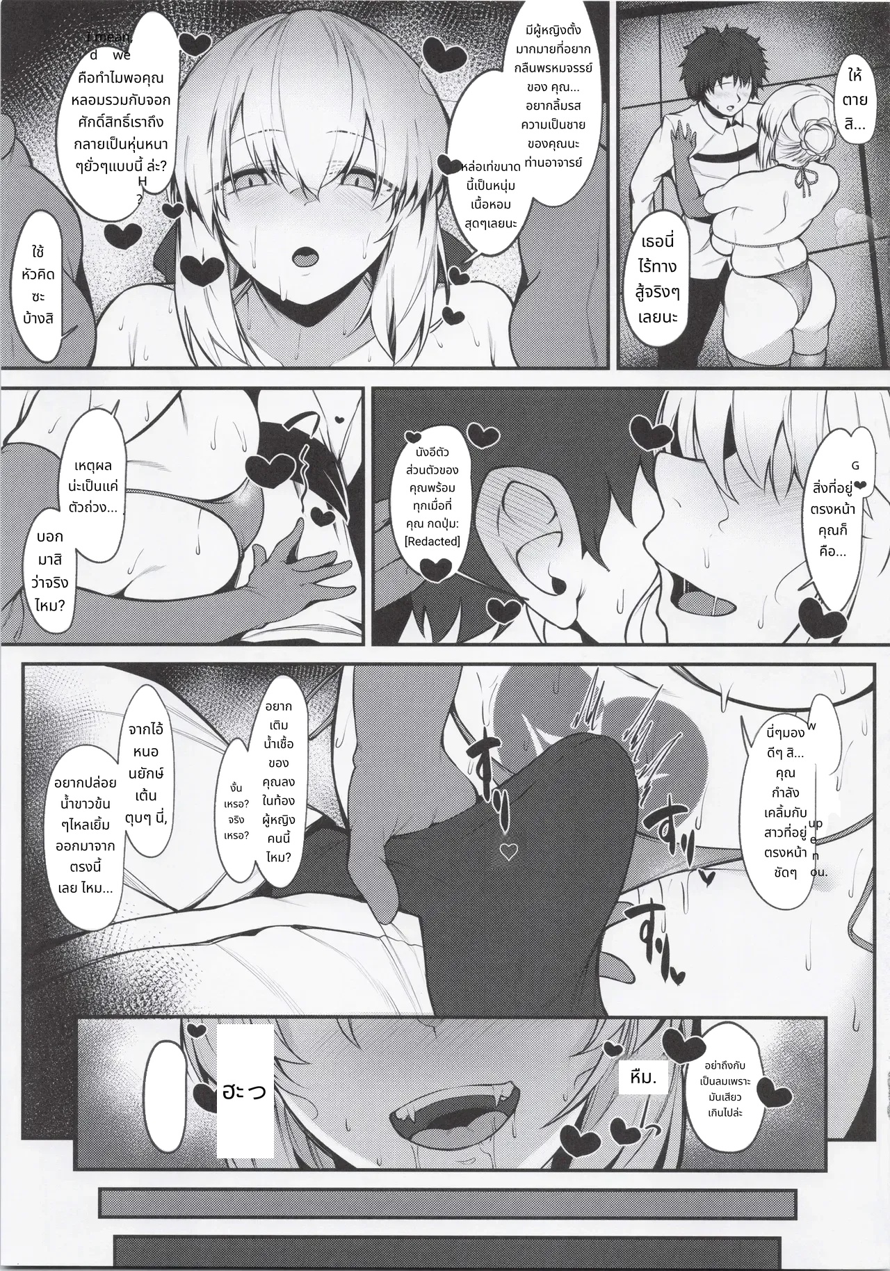 เซอร์แวนต์สาวอกโตประจำตัวมาสเตอร์ page 8