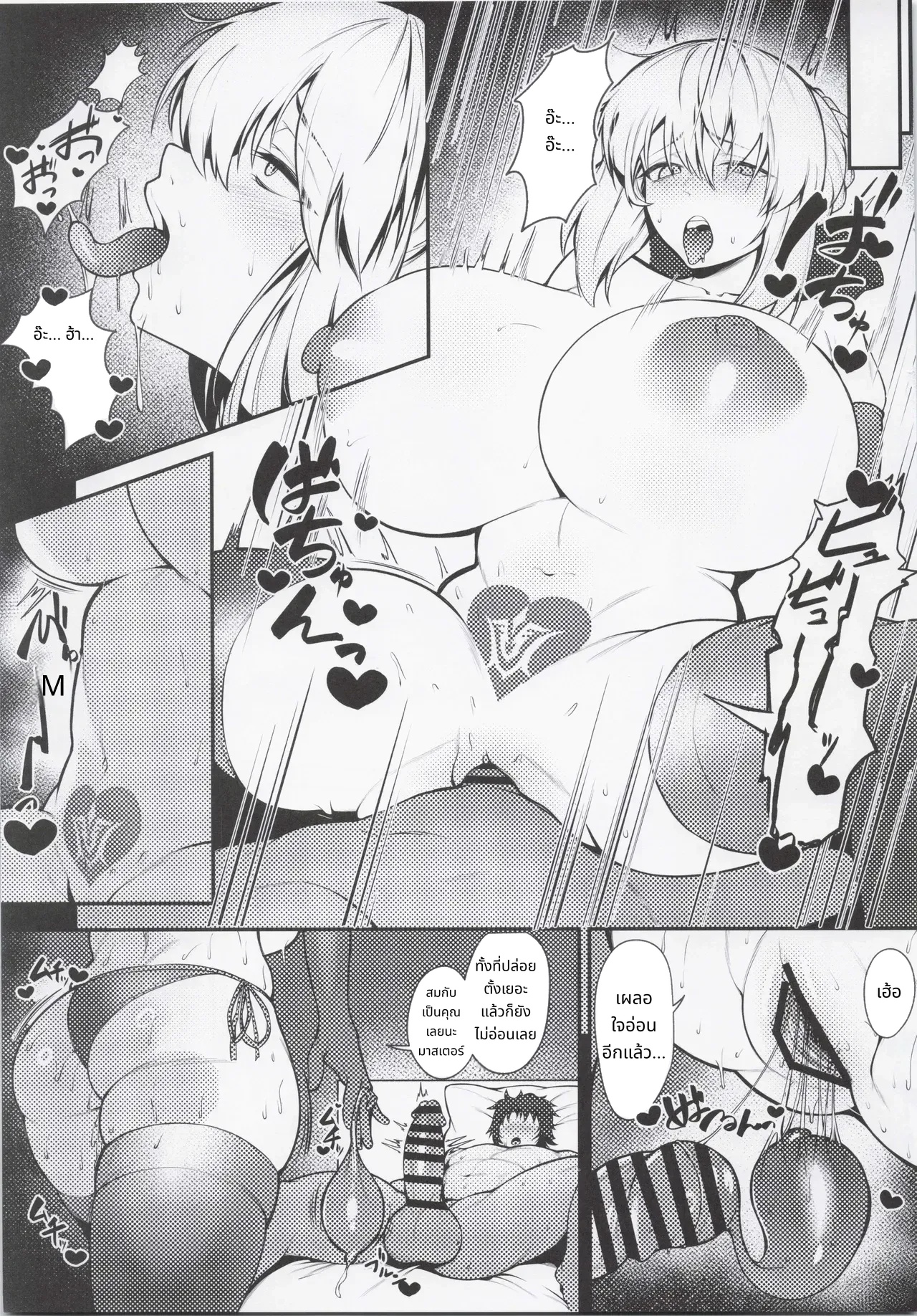 เซอร์แวนต์สาวอกโตประจำตัวมาสเตอร์ page 2