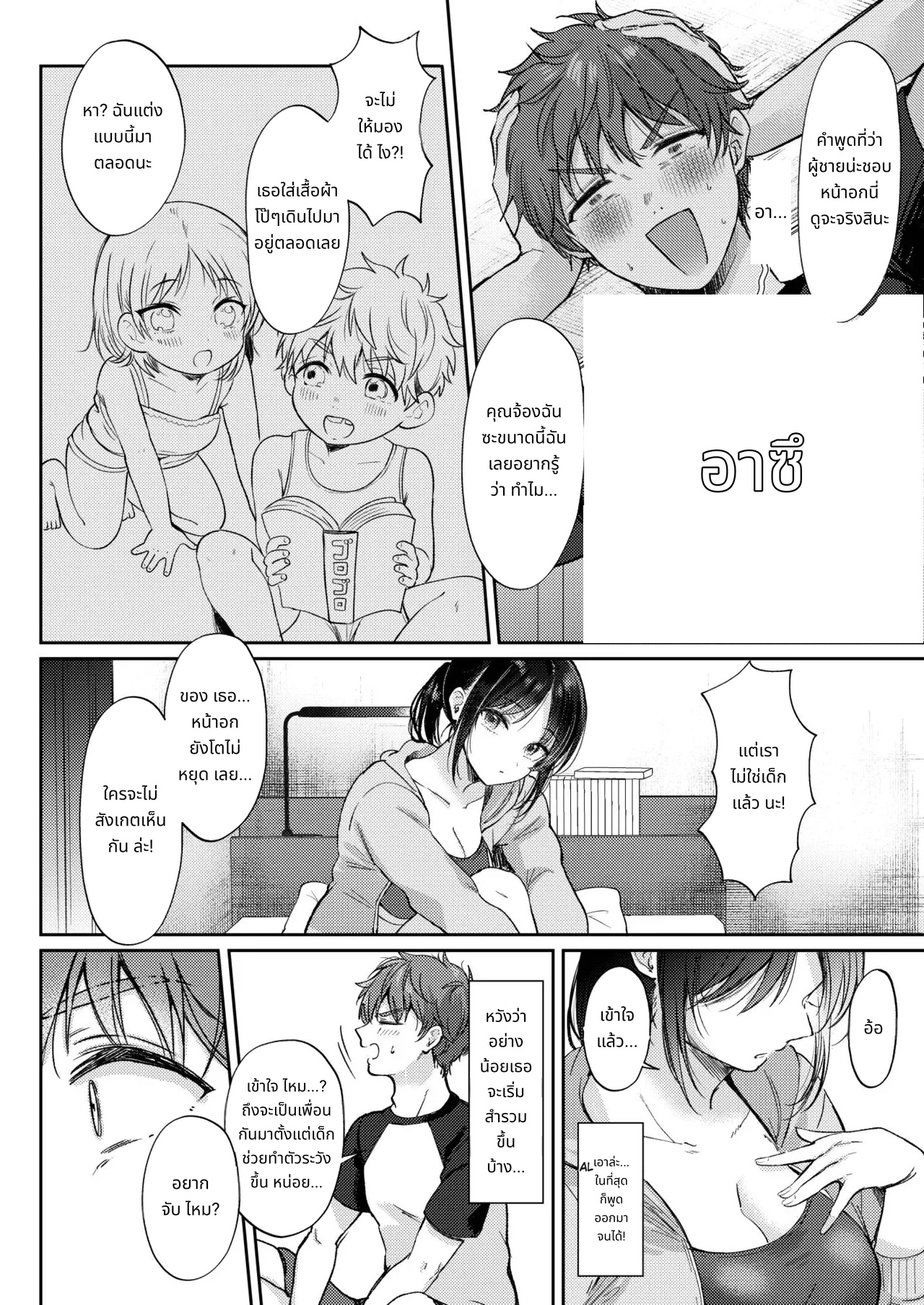 What Happens When You Sleep With Your Oblivious Childhood Friend Just Out of Curiosity Part 1 page 10