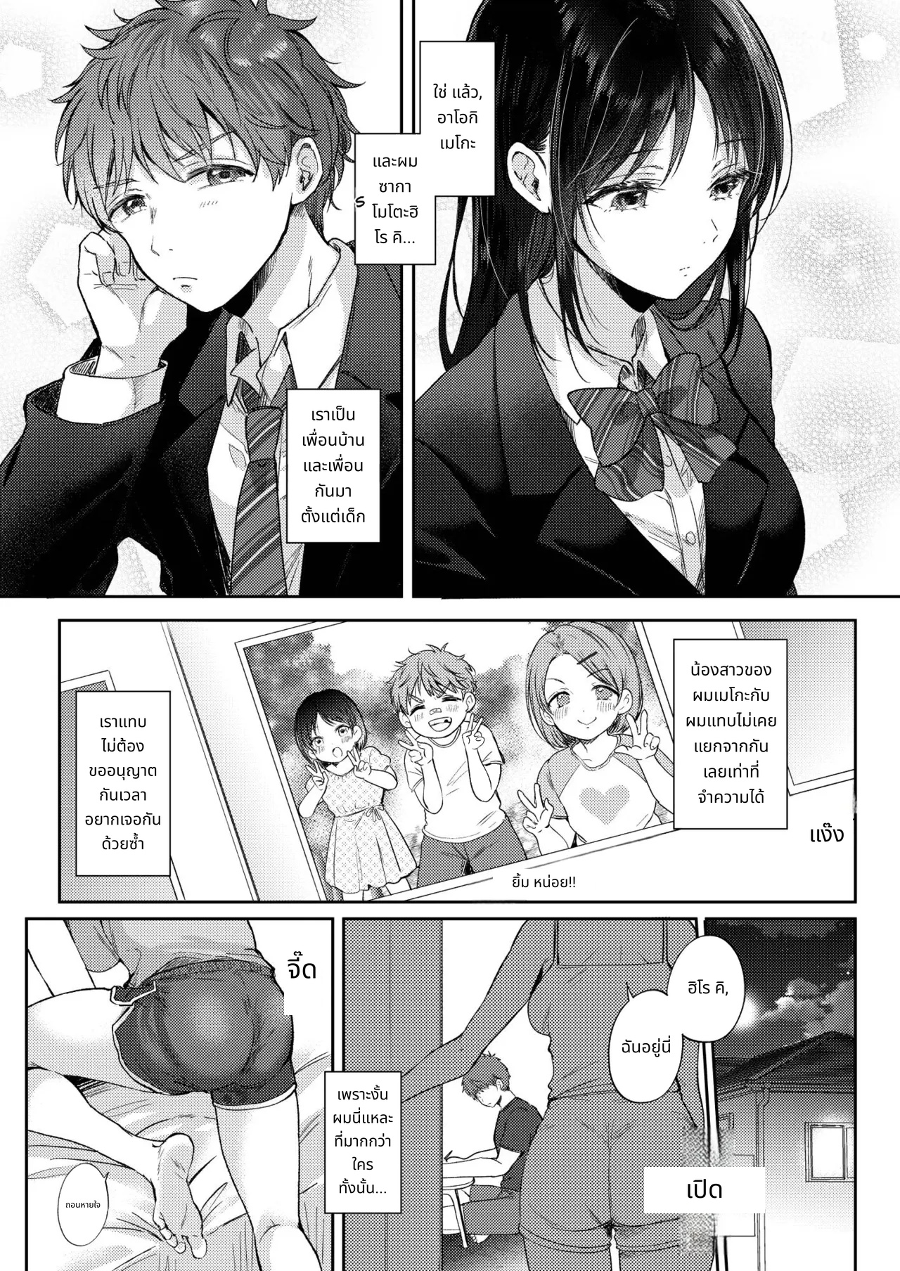 What Happens When You Sleep With Your Oblivious Childhood Friend Just Out of Curiosity Part 1 page 4