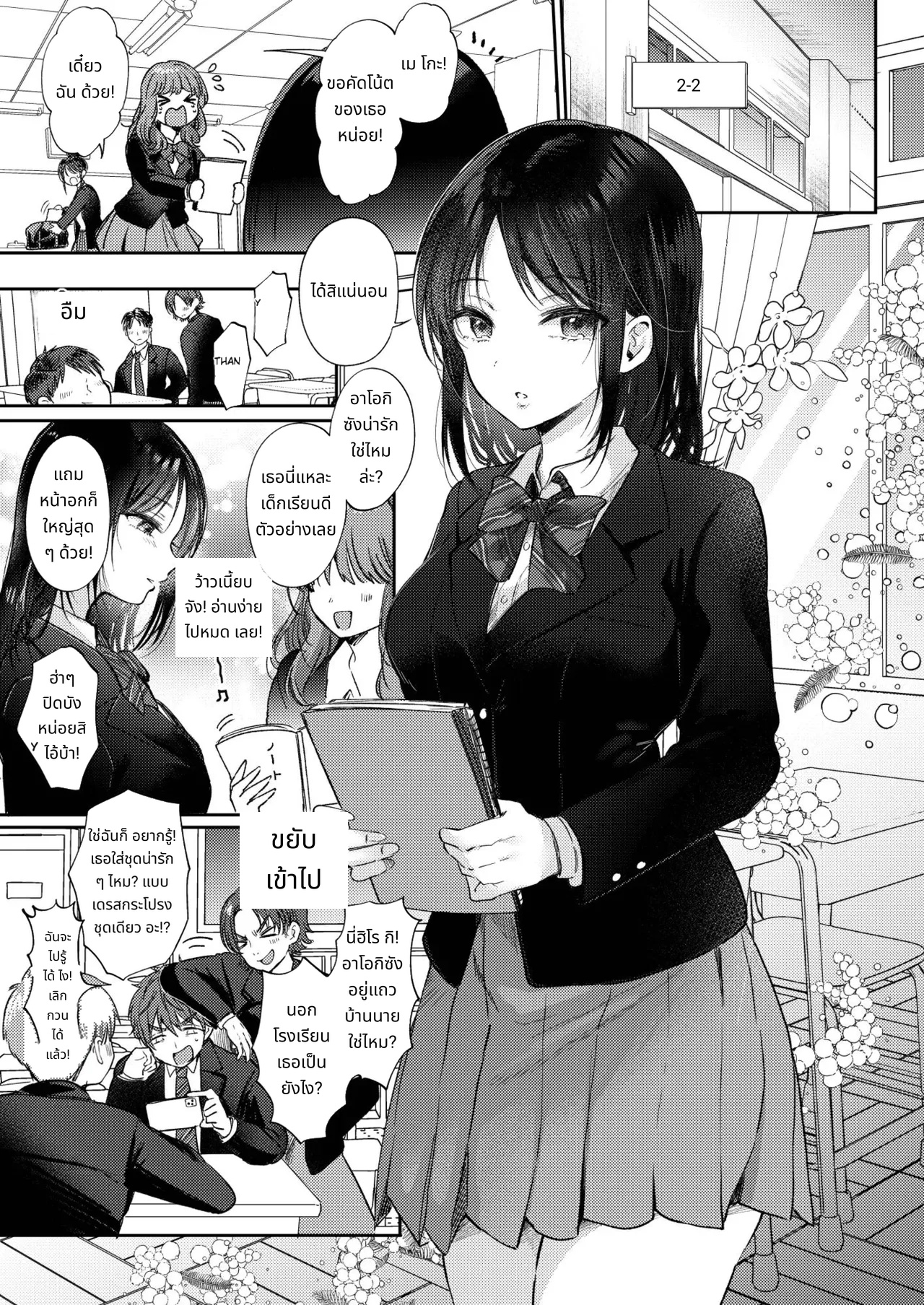 What Happens When You Sleep With Your Oblivious Childhood Friend Just Out of Curiosity Part 1 page 3