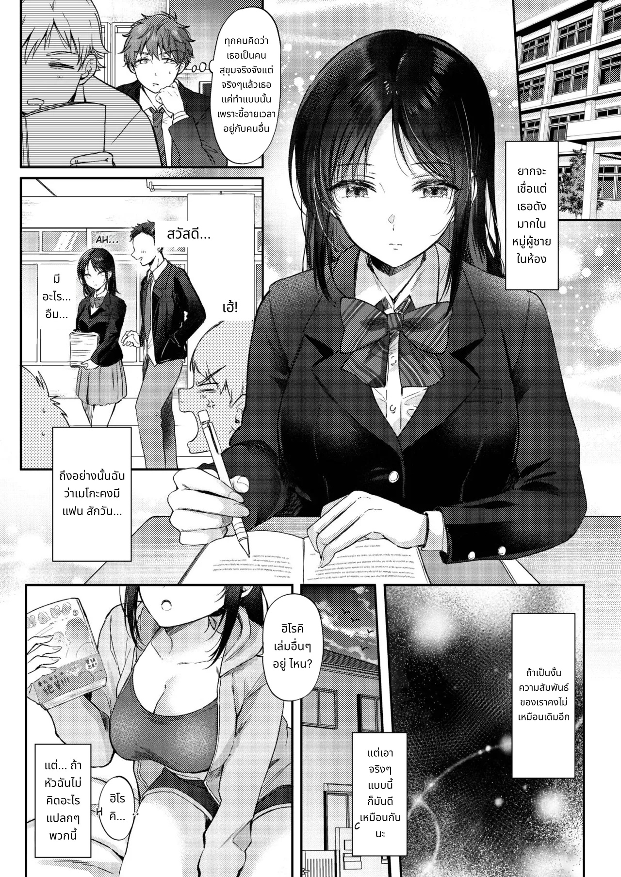 What Happens When You Sleep With Your Oblivious Childhood Friend Just Out of Curiosity Part 1 page 8