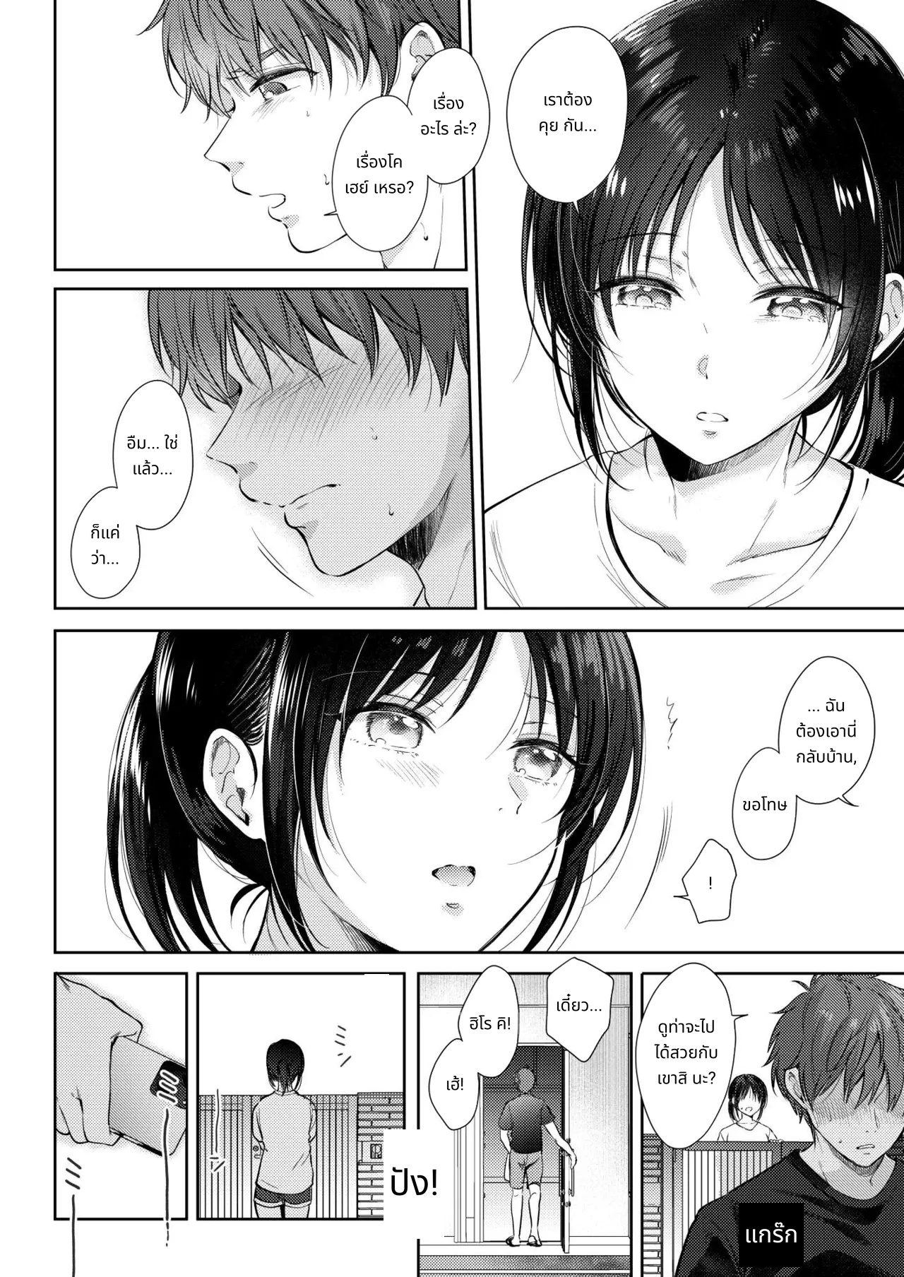What Happens When You Sleep With Your Oblivious Childhood Friend Just Out of Curiosity Part 3 page 7
