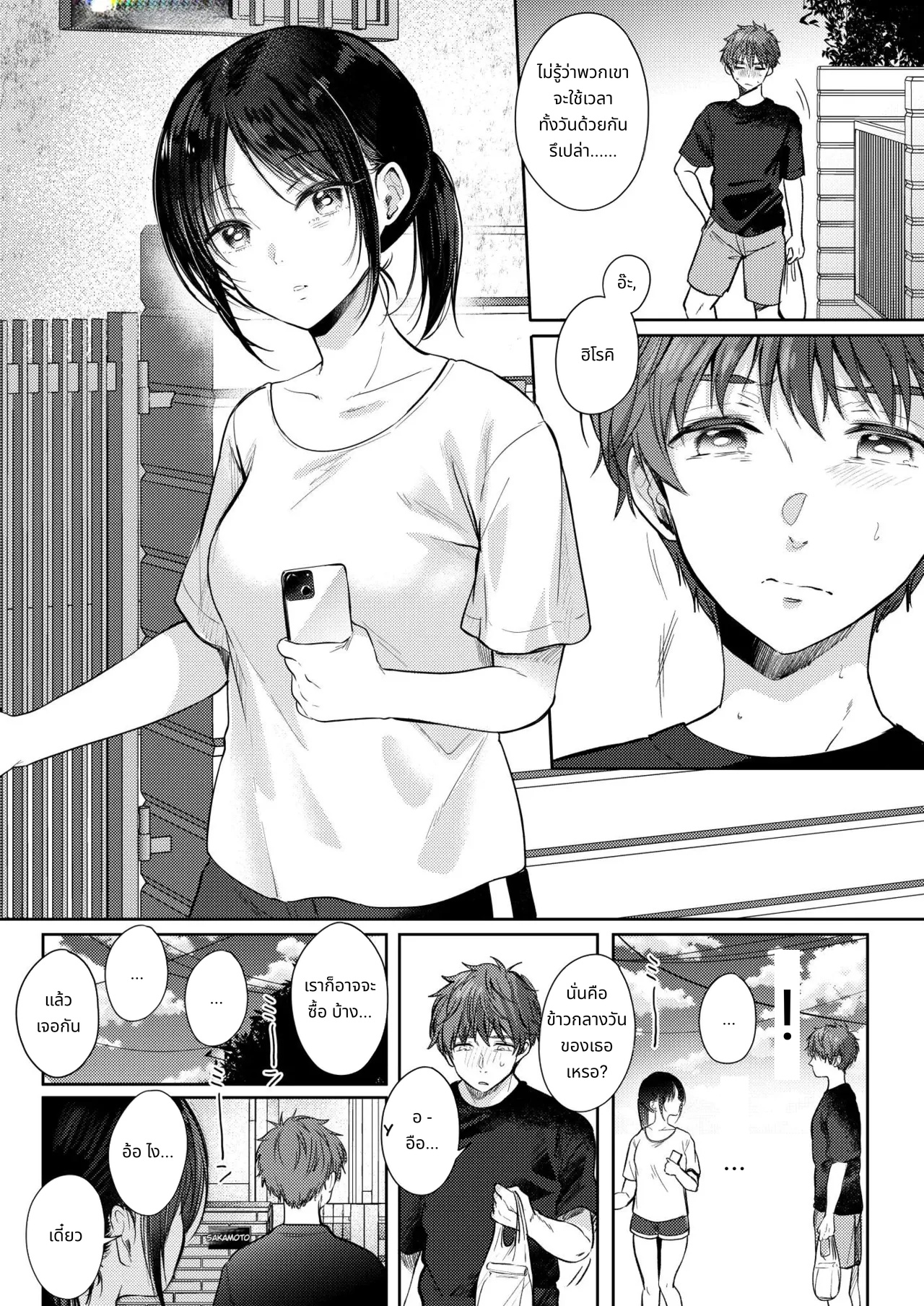 What Happens When You Sleep With Your Oblivious Childhood Friend Just Out of Curiosity Part 3 page 6