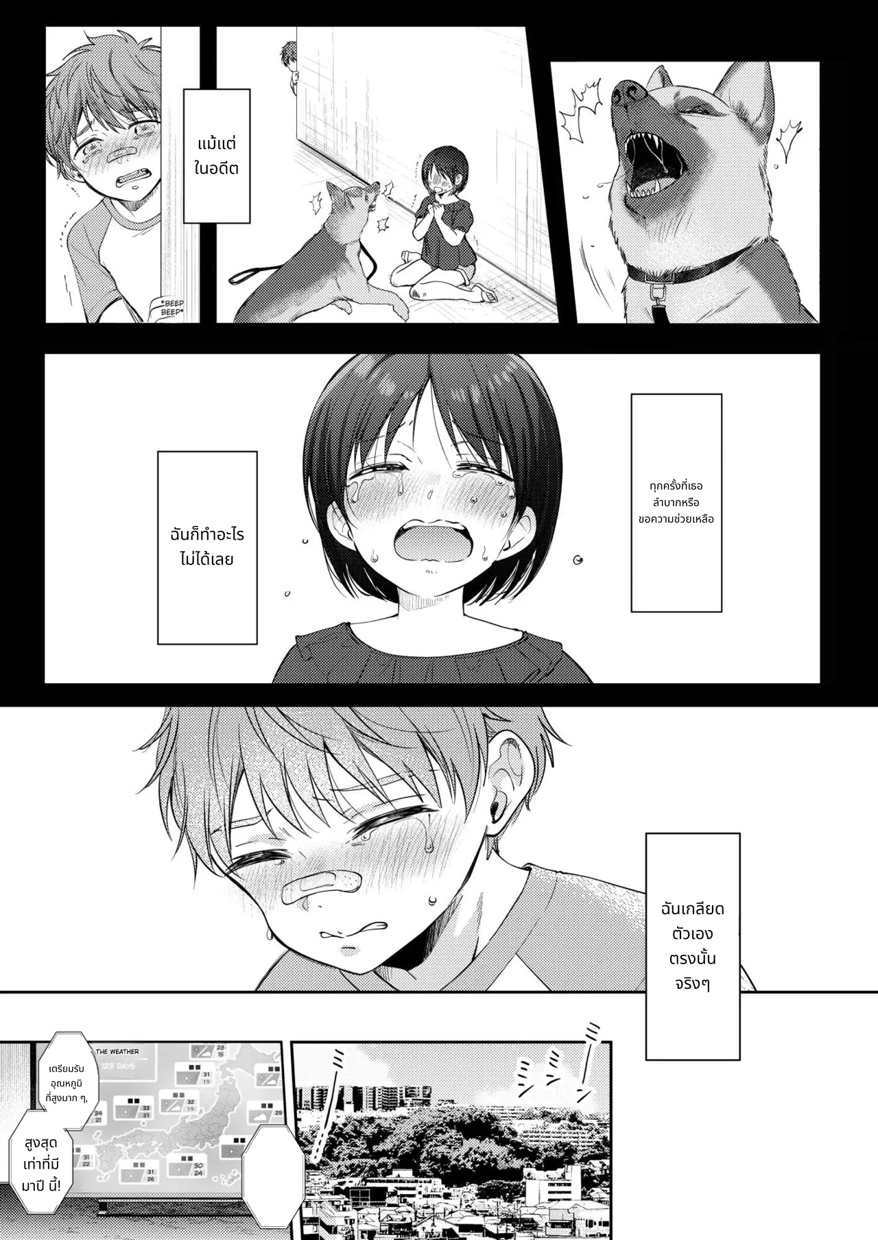 What Happens When You Sleep With Your Oblivious Childhood Friend Just Out of Curiosity Part 3 page 4