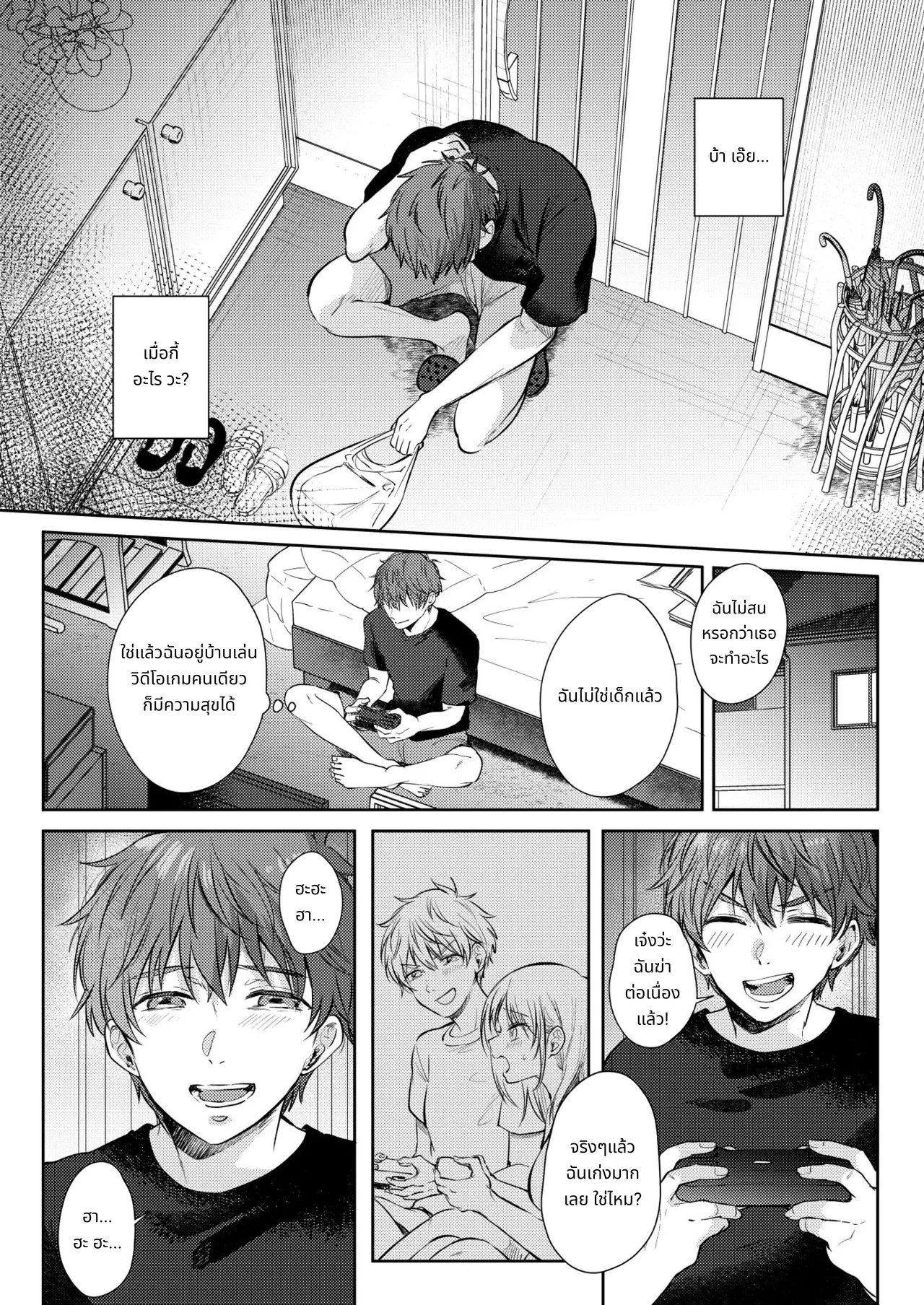 What Happens When You Sleep With Your Oblivious Childhood Friend Just Out of Curiosity Part 3 page 8
