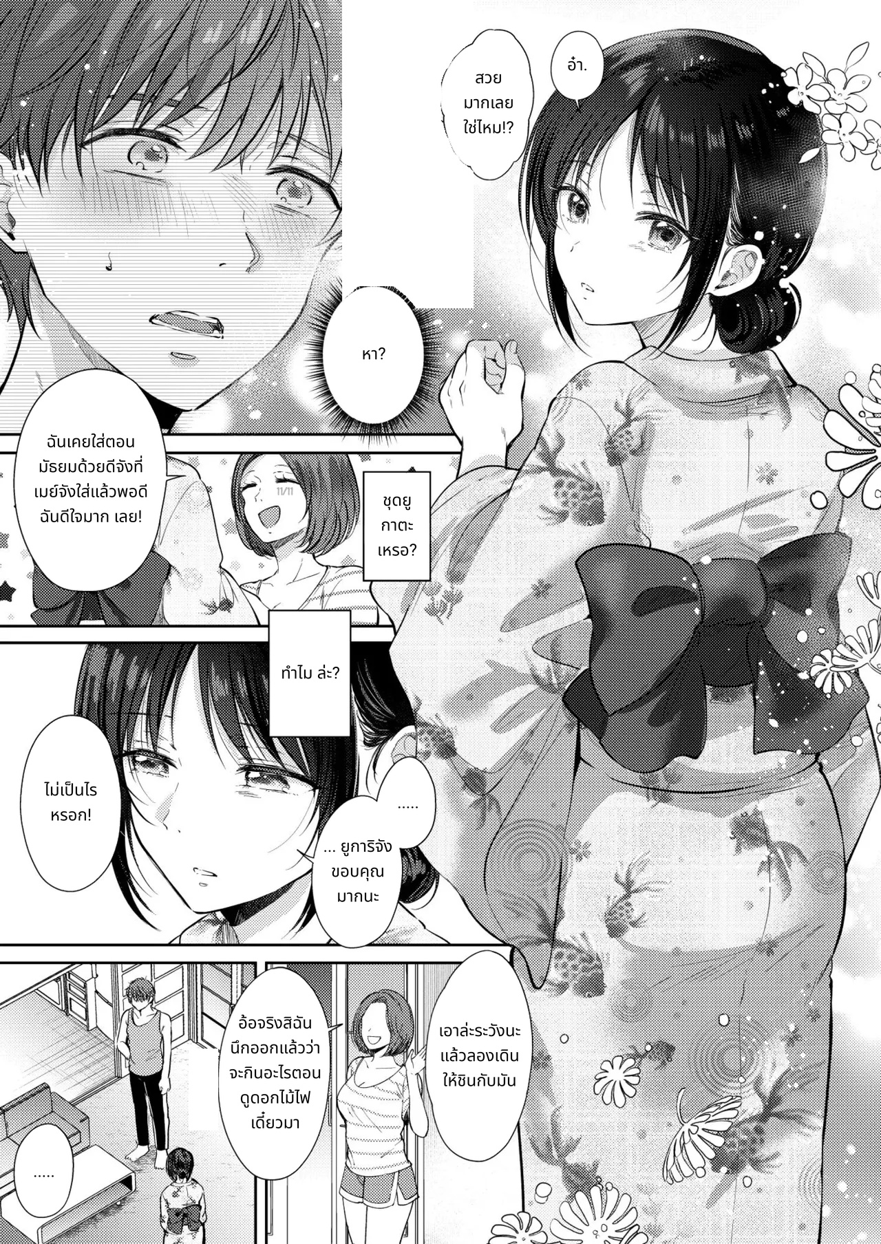 What Happens When You Sleep With Your Oblivious Childhood Friend Just Out of Curiosity Part 3 page 10