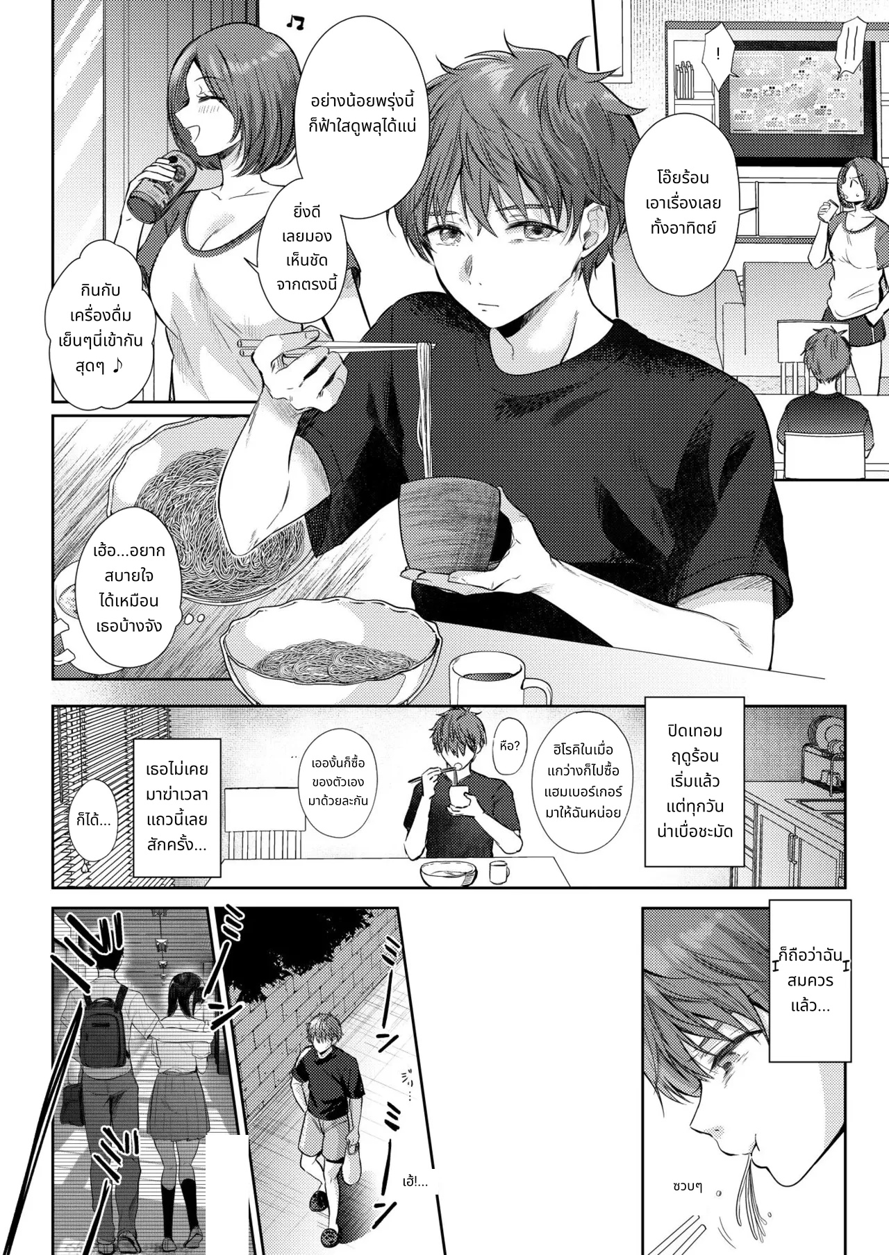 What Happens When You Sleep With Your Oblivious Childhood Friend Just Out of Curiosity Part 3 page 5