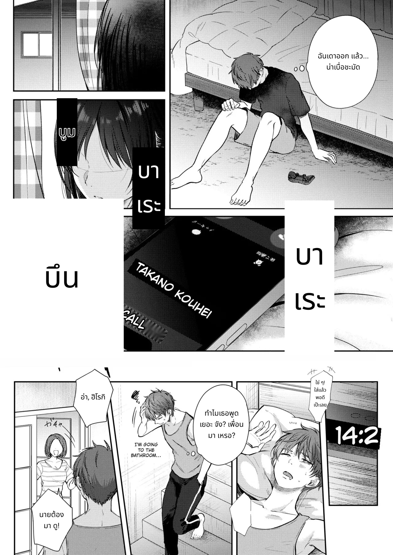 What Happens When You Sleep With Your Oblivious Childhood Friend Just Out of Curiosity Part 3 page 9
