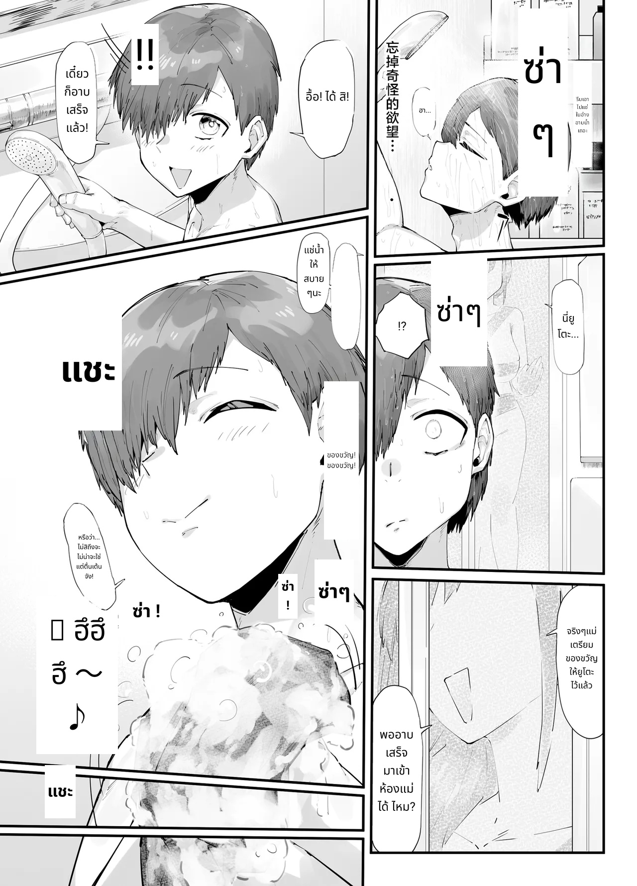 ของขวัญวันเกิดจากแม่ page 6