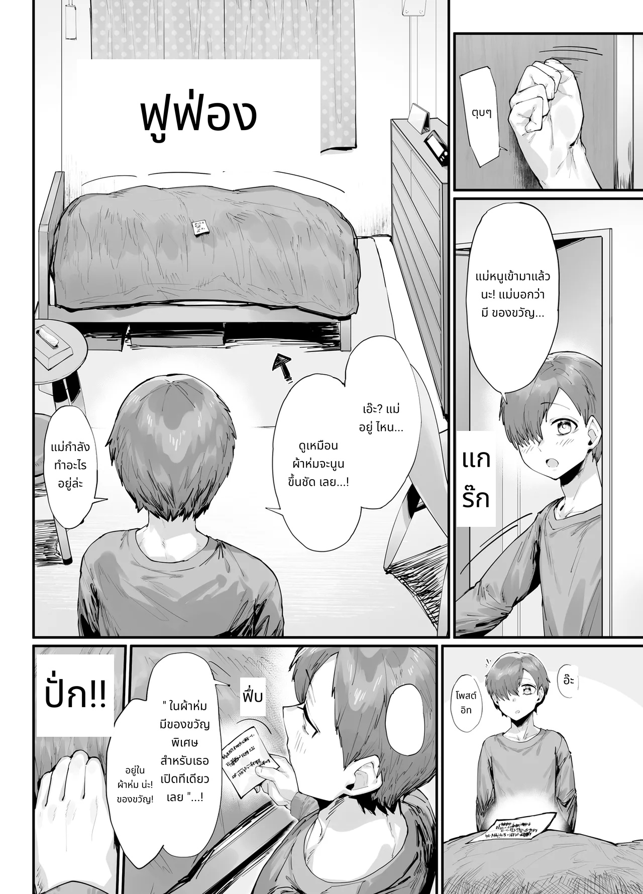 ของขวัญวันเกิดจากแม่ page 7