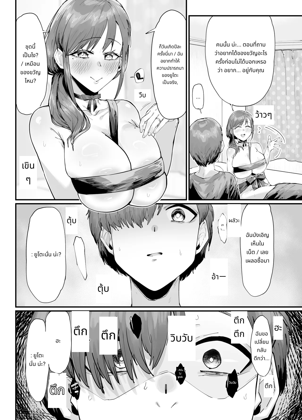 ของขวัญวันเกิดจากแม่ page 9