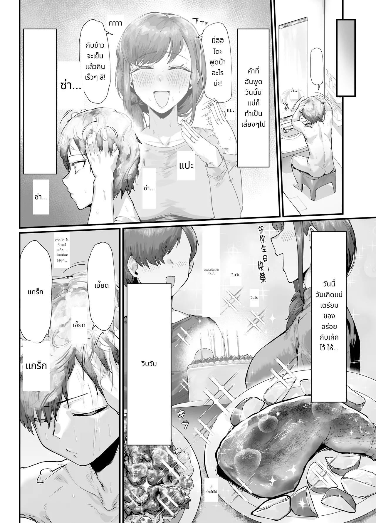 ของขวัญวันเกิดจากแม่ page 5