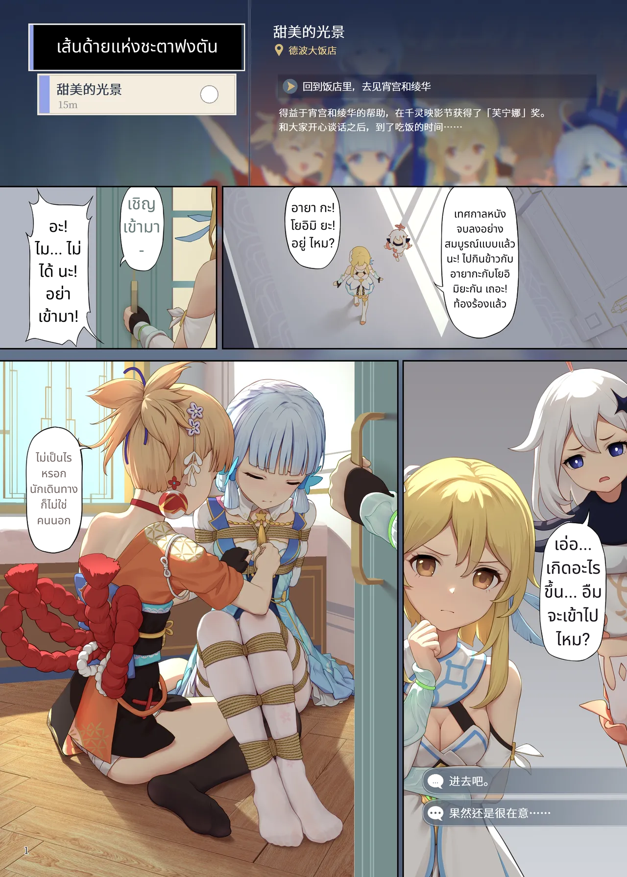 [Himitsu] En no Ori Ito (Genshin Impact) page 1