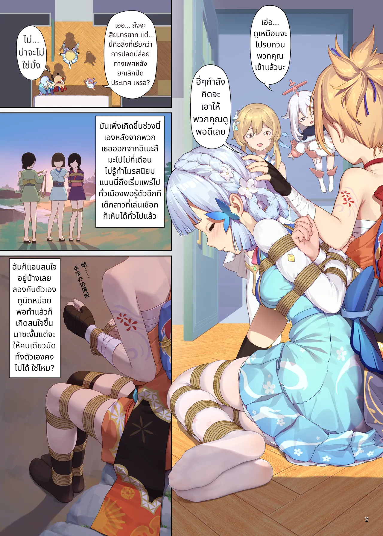 [Himitsu] En no Ori Ito (Genshin Impact) page 2
