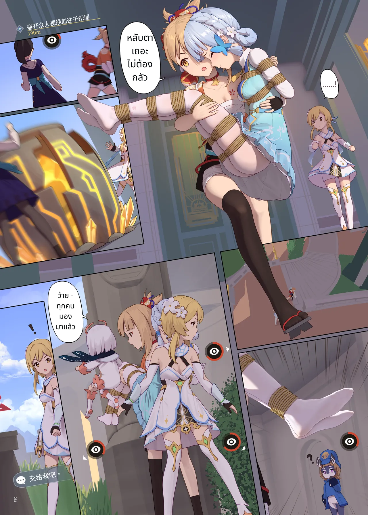 [Himitsu] En no Ori Ito (Genshin Impact) page 5