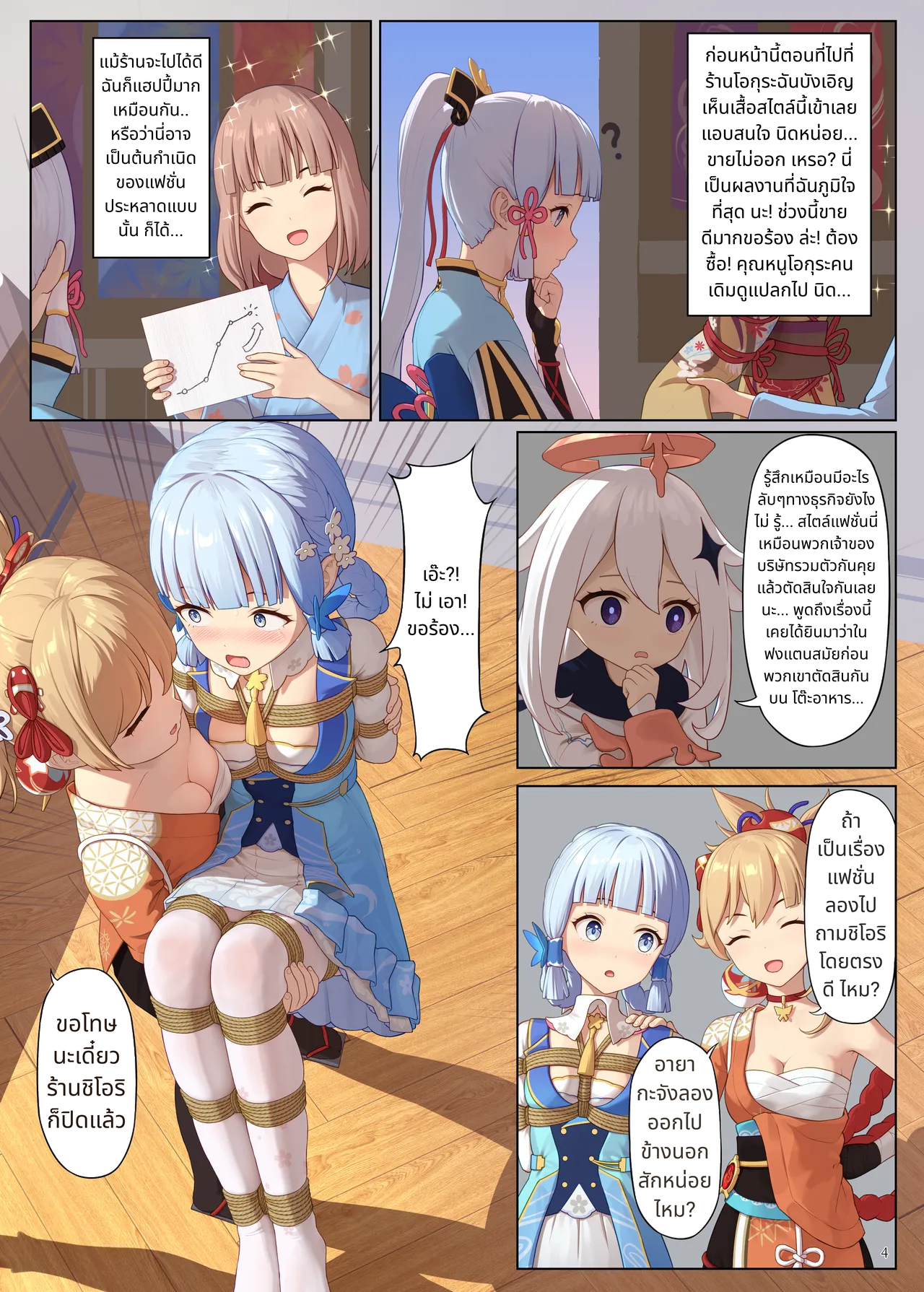 [Himitsu] En no Ori Ito (Genshin Impact) page 4