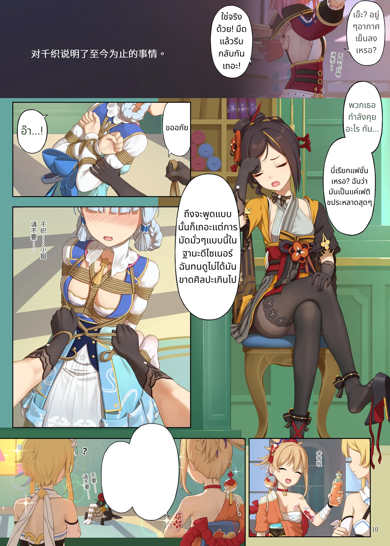 [Himitsu] En no Ori Ito (Genshin Impact) page 10
