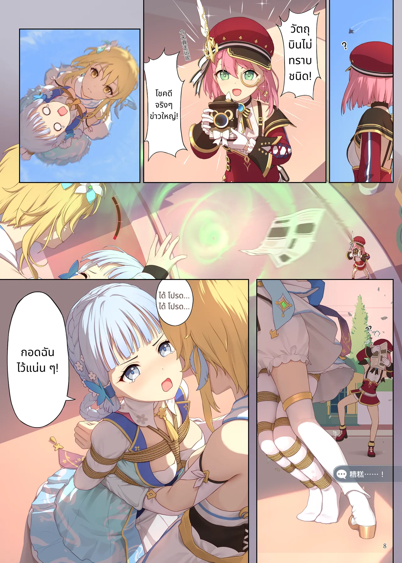 [Himitsu] En no Ori Ito (Genshin Impact) page 8
