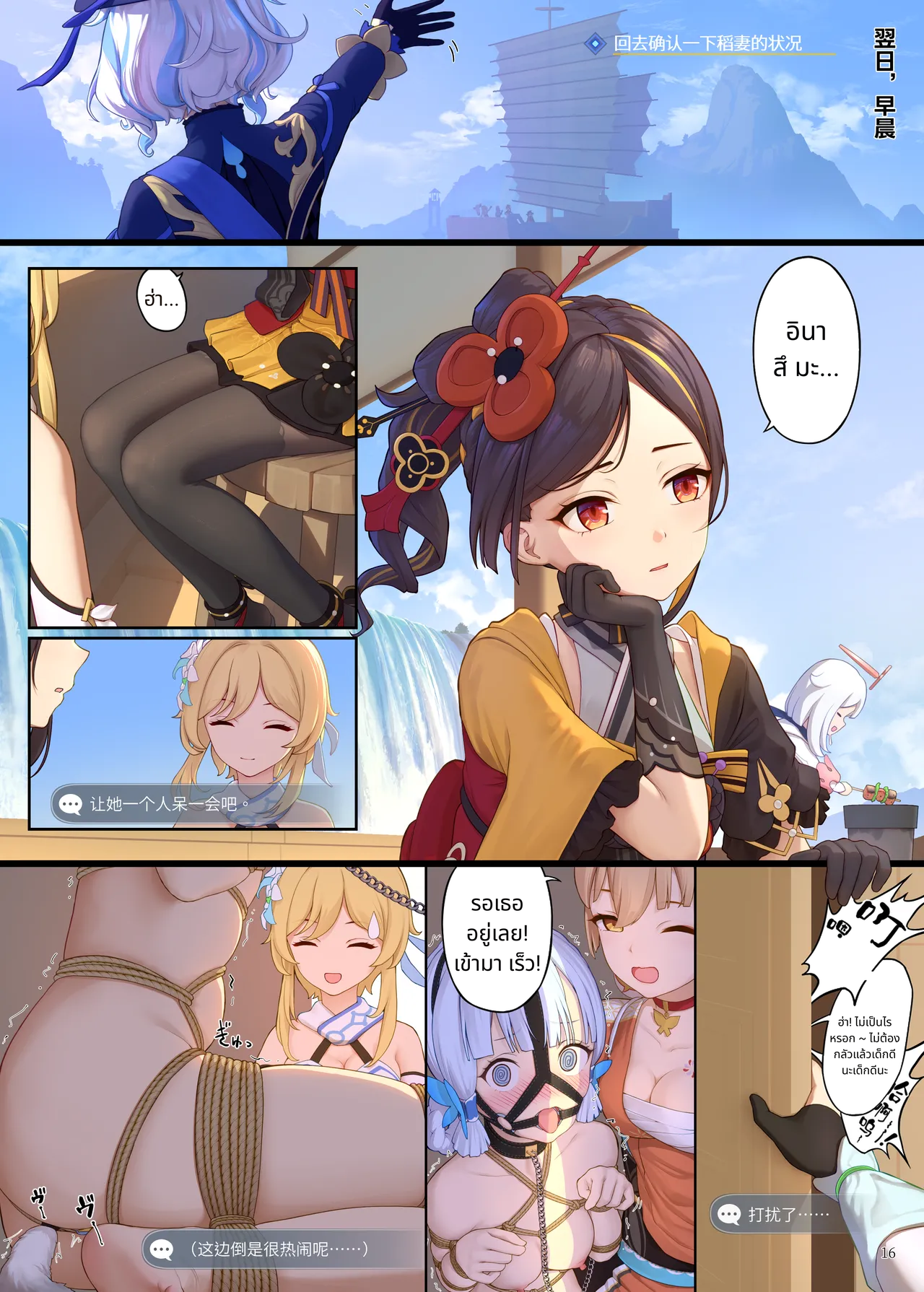 [Himitsu] En no Ori Ito (Genshin Impact) page 16