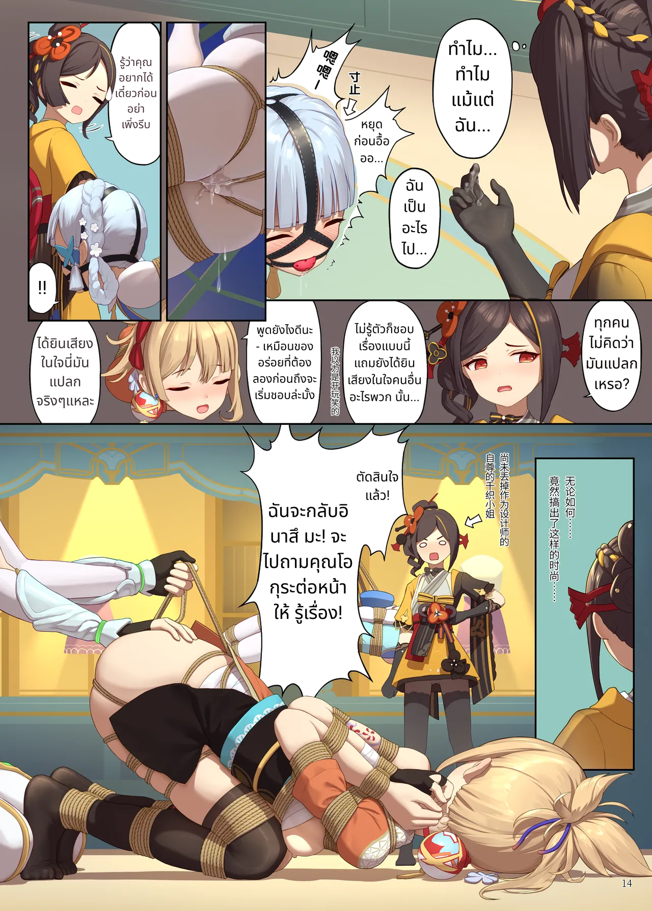 [Himitsu] En no Ori Ito (Genshin Impact) page 14