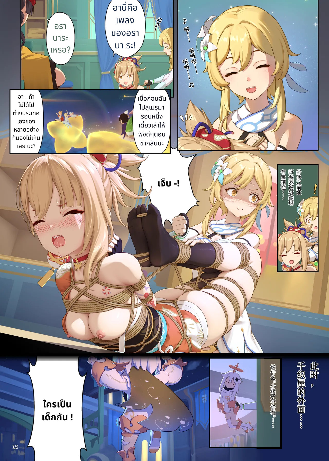 [Himitsu] En no Ori Ito (Genshin Impact) page 15