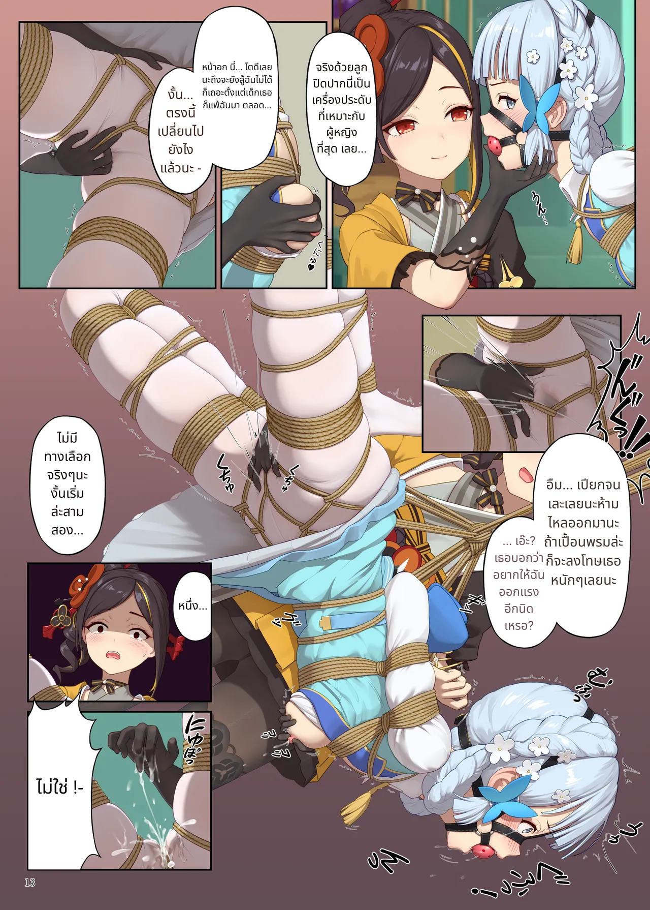 [Himitsu] En no Ori Ito (Genshin Impact) page 13