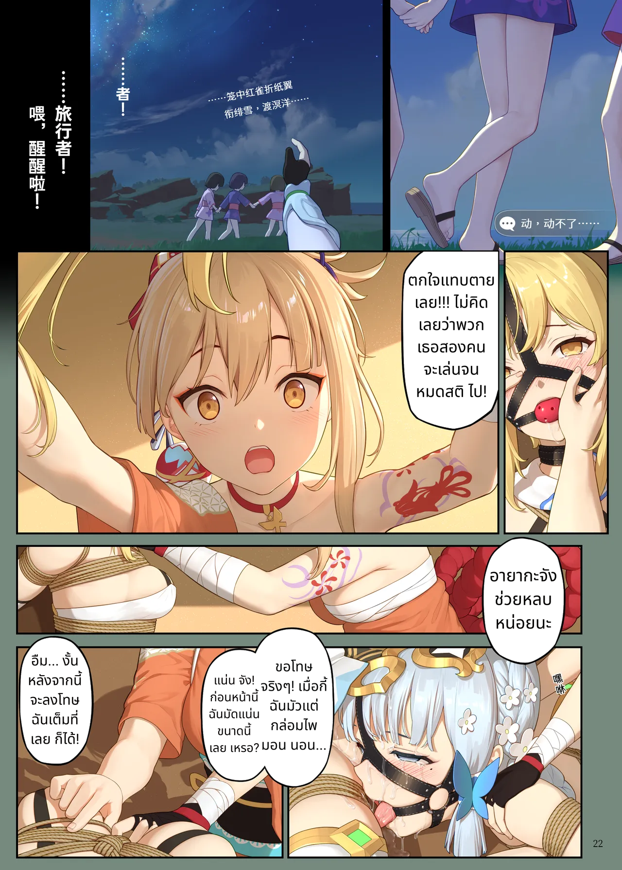 [Himitsu] En no Ori Ito (Genshin Impact) page 22