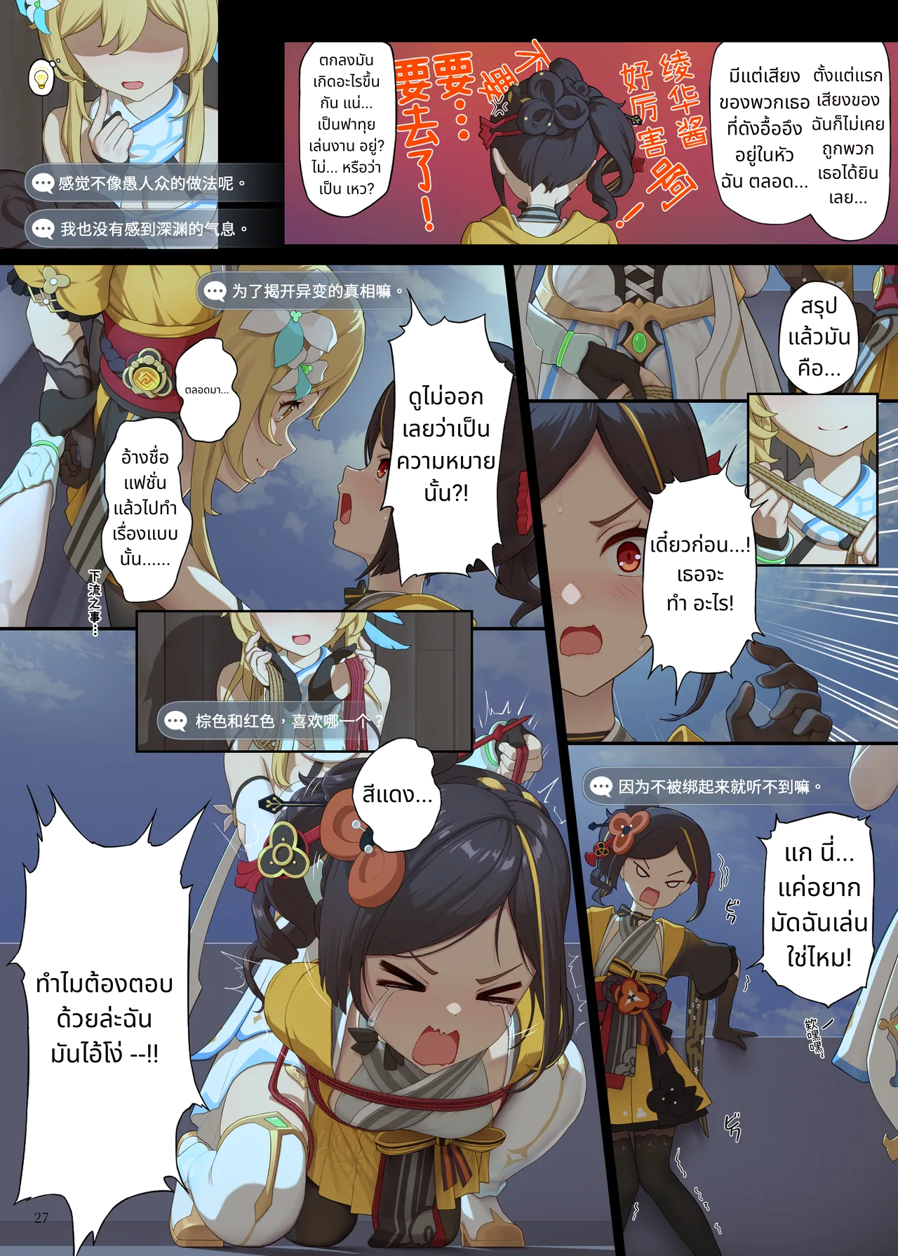 [Himitsu] En no Ori Ito (Genshin Impact) page 27