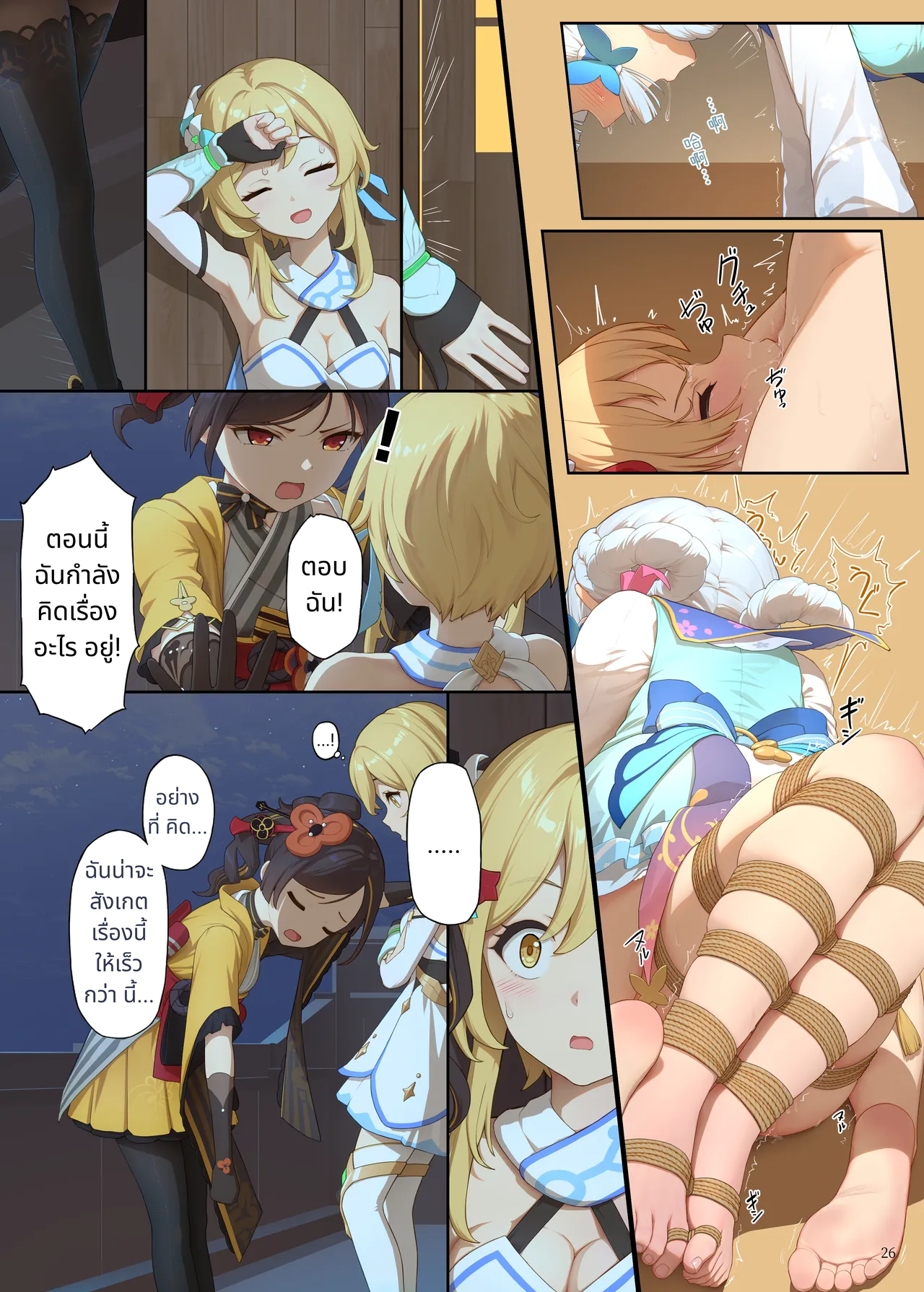 [Himitsu] En no Ori Ito (Genshin Impact) page 26