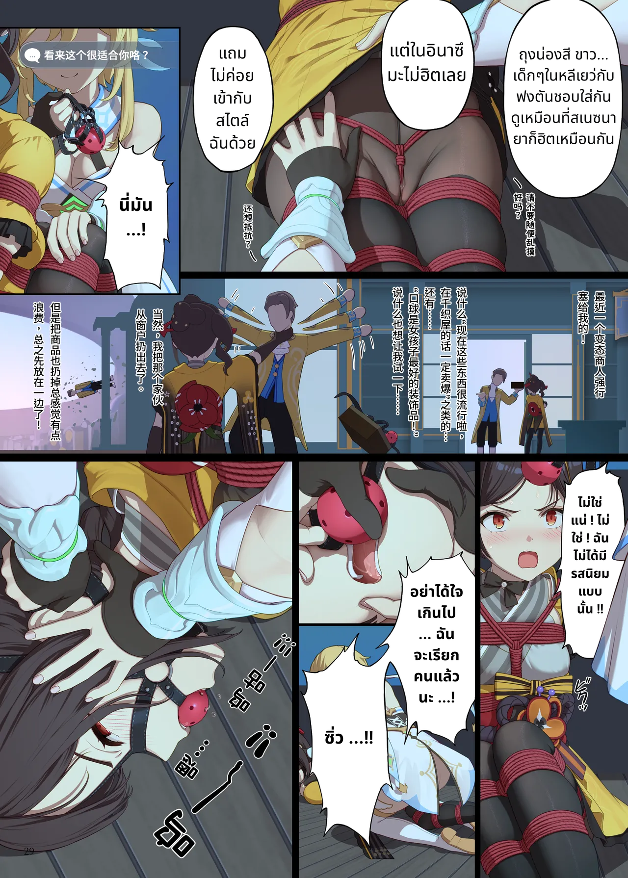 [Himitsu] En no Ori Ito (Genshin Impact) page 29