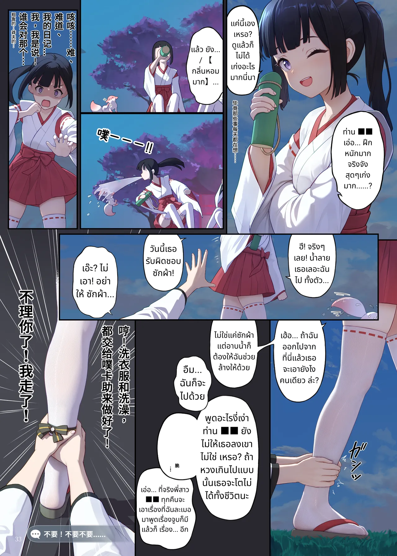 [Himitsu] En no Ori Ito (Genshin Impact) page 33