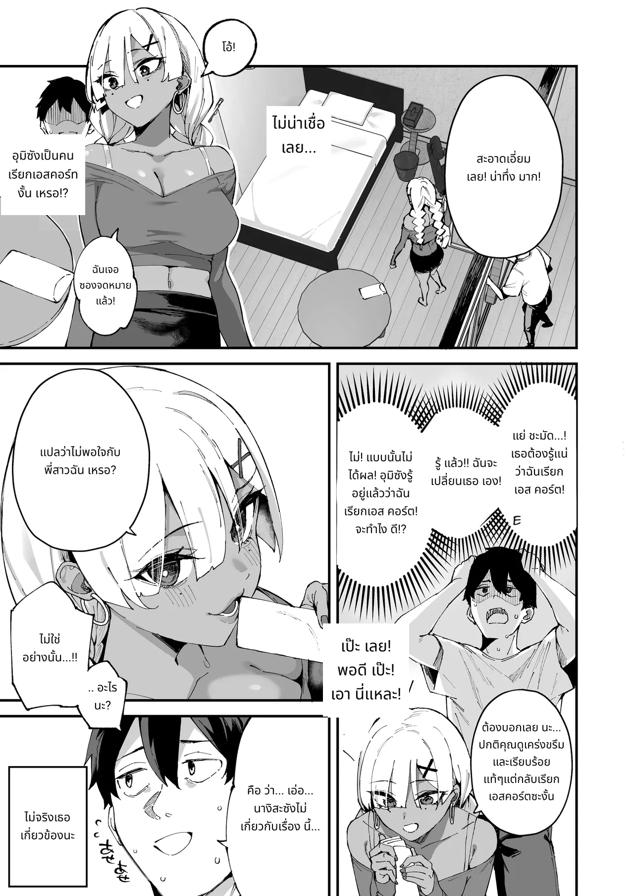 DeliHeal Yondara Kanojo no Imouto ga Yattekita | I Called An Escort Service & My Girlfriend's Sister Turned Up page 4