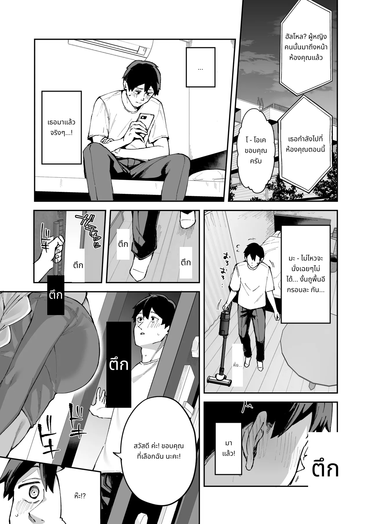 DeliHeal Yondara Kanojo no Imouto ga Yattekita | I Called An Escort Service & My Girlfriend's Sister Turned Up page 2