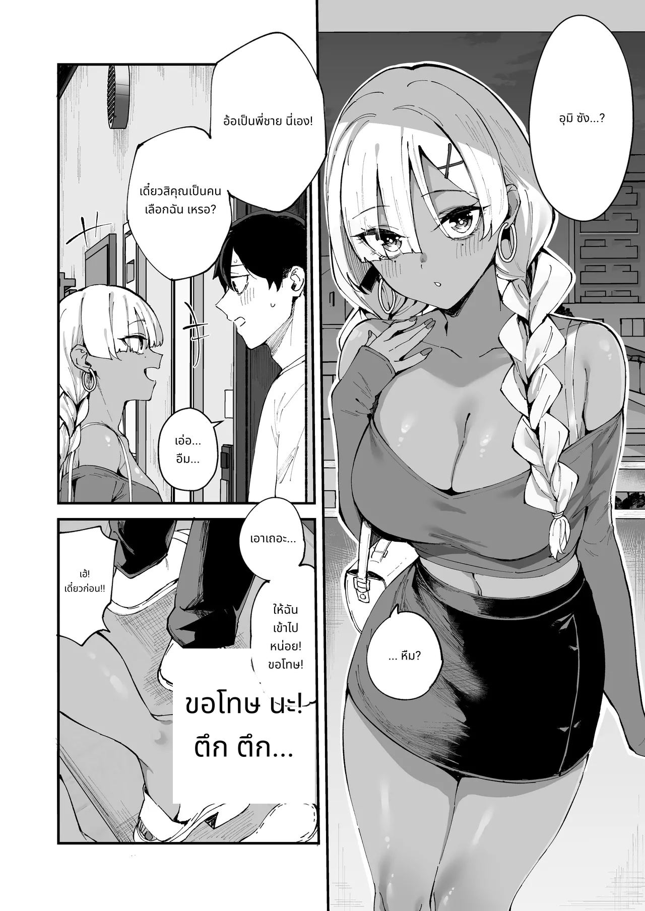 DeliHeal Yondara Kanojo no Imouto ga Yattekita | I Called An Escort Service & My Girlfriend's Sister Turned Up page 3