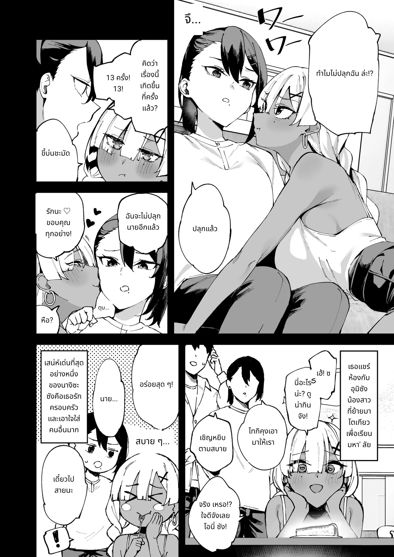DeliHeal Yondara Kanojo no Imouto ga Yattekita | I Called An Escort Service & My Girlfriend's Sister Turned Up page 7