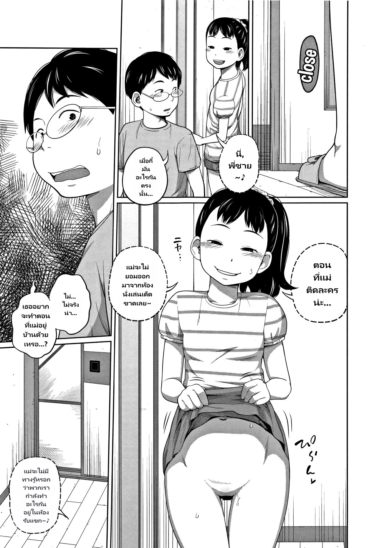 Kawaii Imouto to Ikenai Koto Shiteimasu page 12