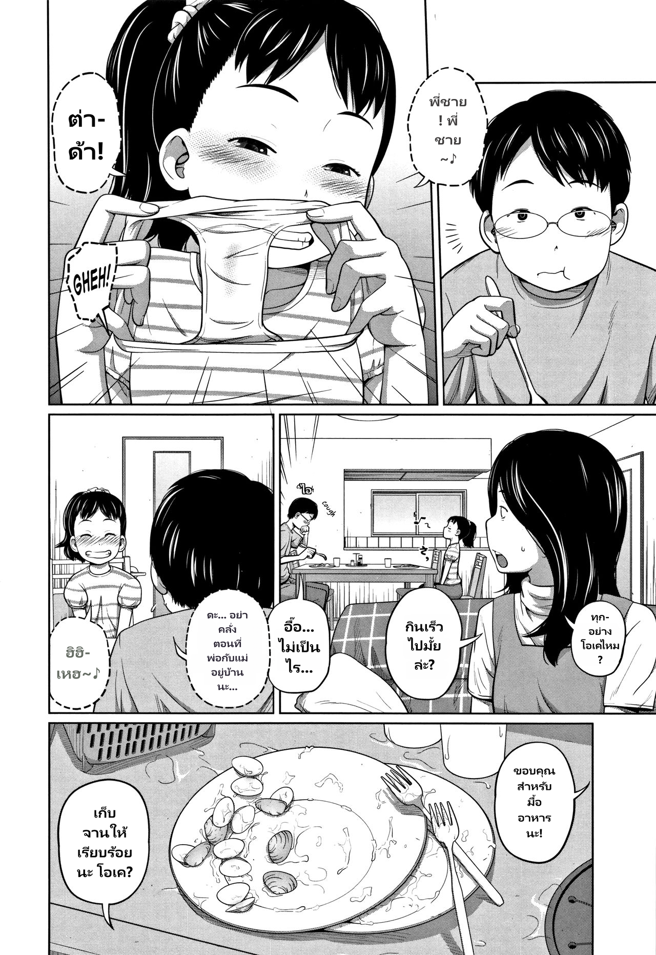 Kawaii Imouto to Ikenai Koto Shiteimasu page 11
