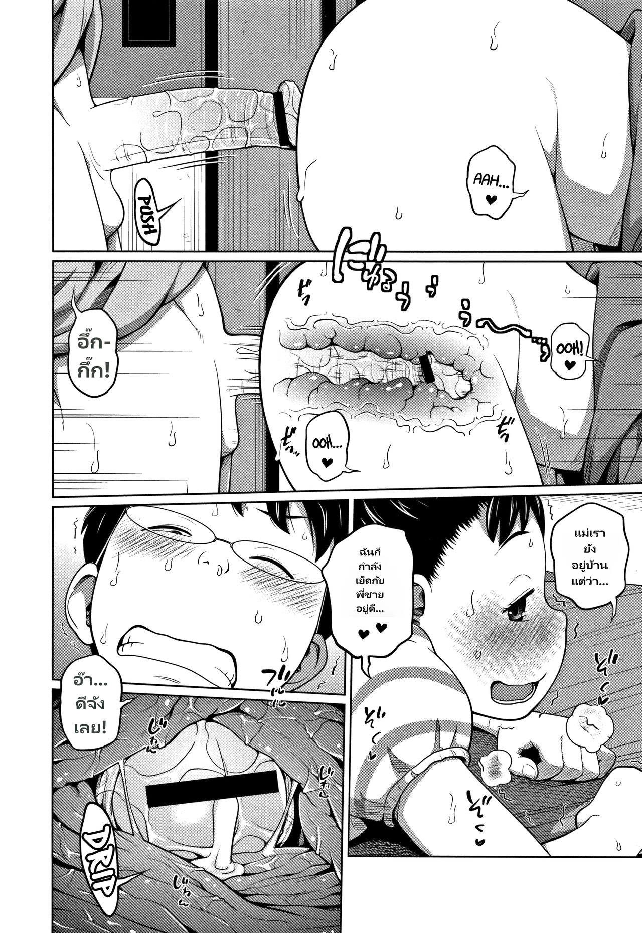 Kawaii Imouto to Ikenai Koto Shiteimasu page 19