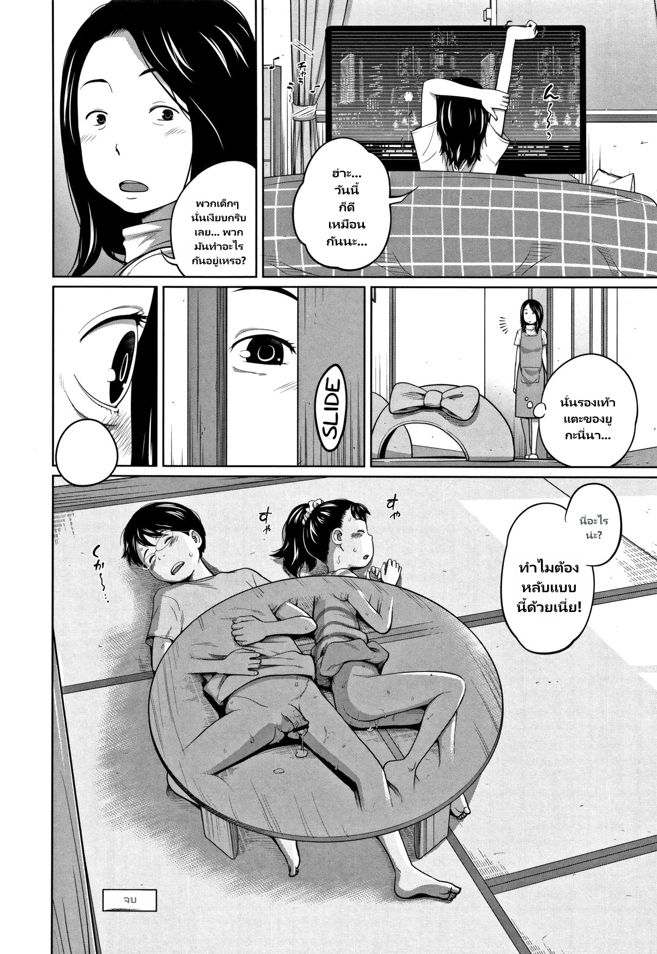 Kawaii Imouto to Ikenai Koto Shiteimasu page 23