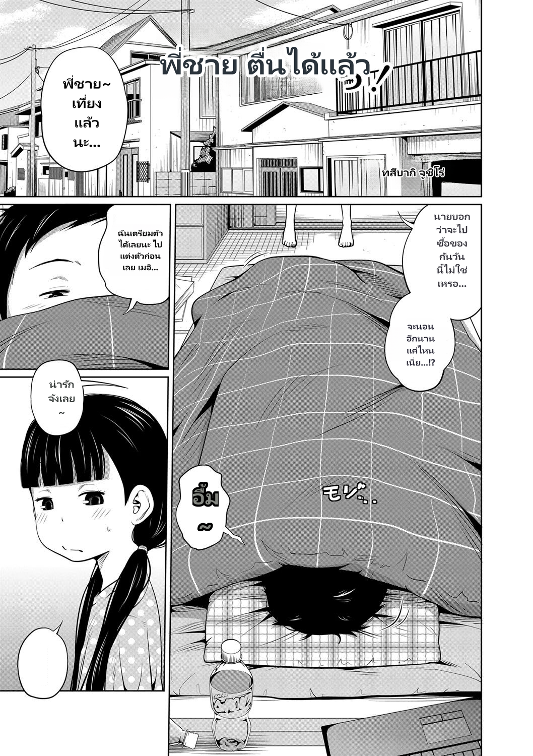 Kawaii Imouto to Ikenai Koto Shiteimasu page 24