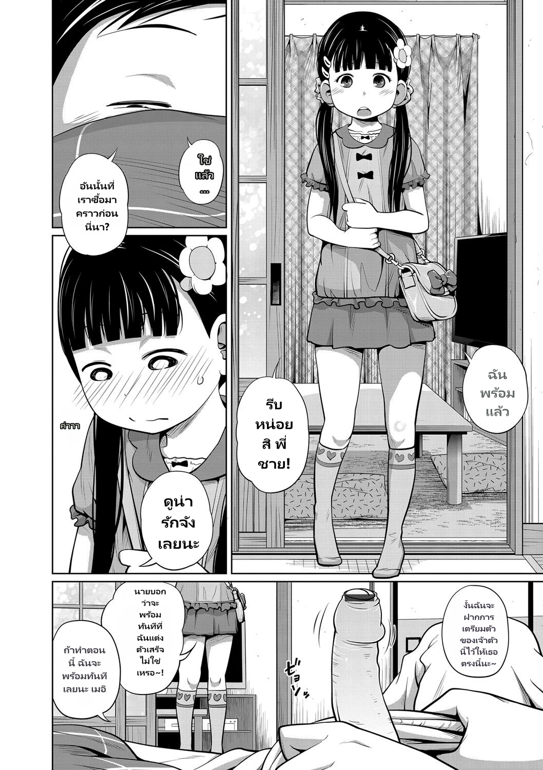 Kawaii Imouto to Ikenai Koto Shiteimasu page 25
