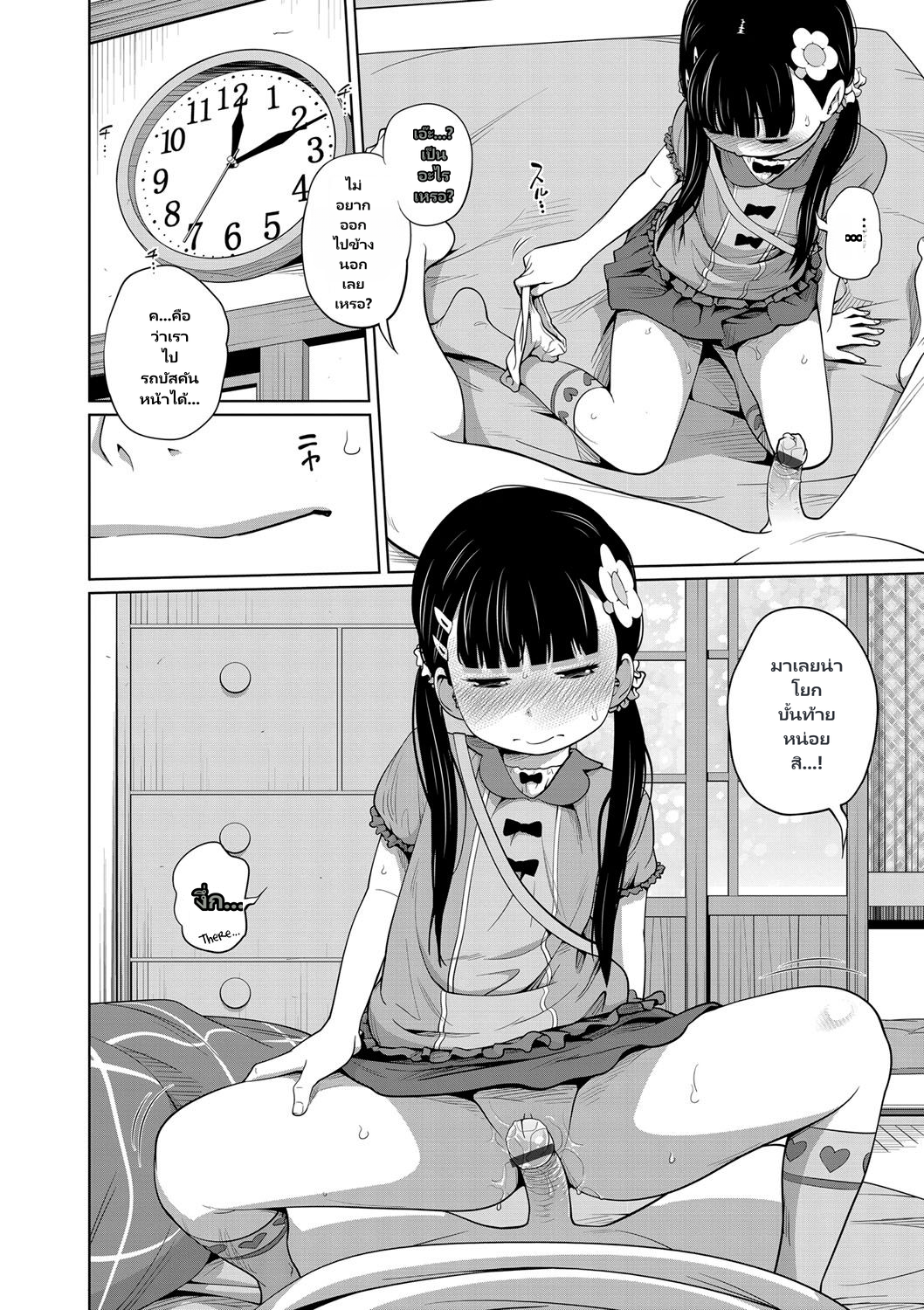 Kawaii Imouto to Ikenai Koto Shiteimasu page 37
