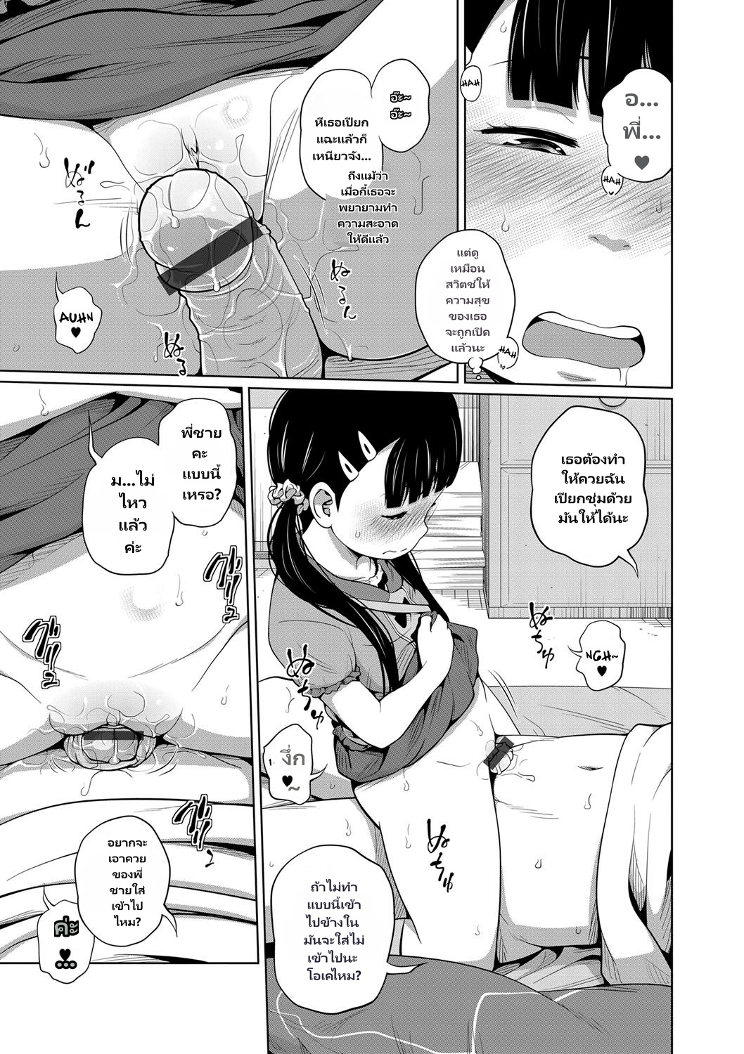 Kawaii Imouto to Ikenai Koto Shiteimasu page 38