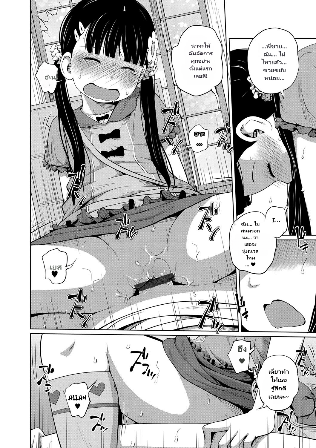 Kawaii Imouto to Ikenai Koto Shiteimasu page 43