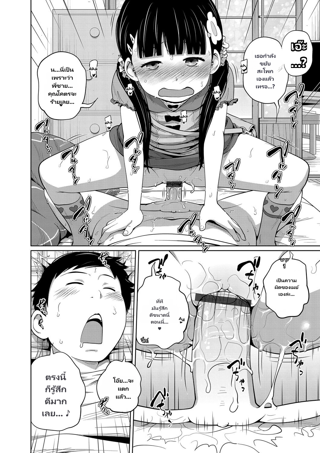 Kawaii Imouto to Ikenai Koto Shiteimasu page 45