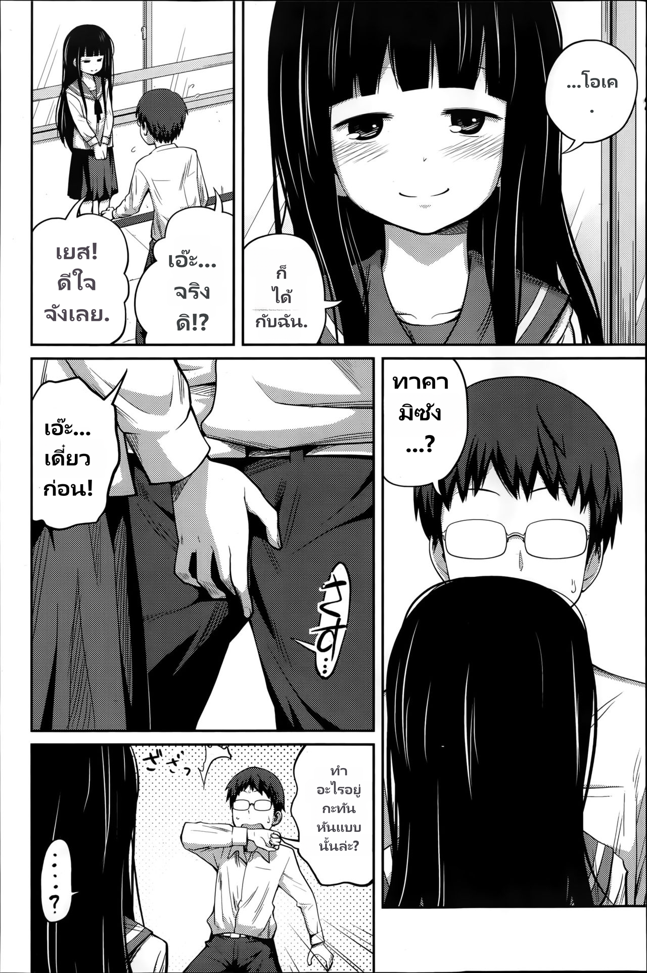 Kawaii Imouto to Ikenai Koto Shiteimasu page 2